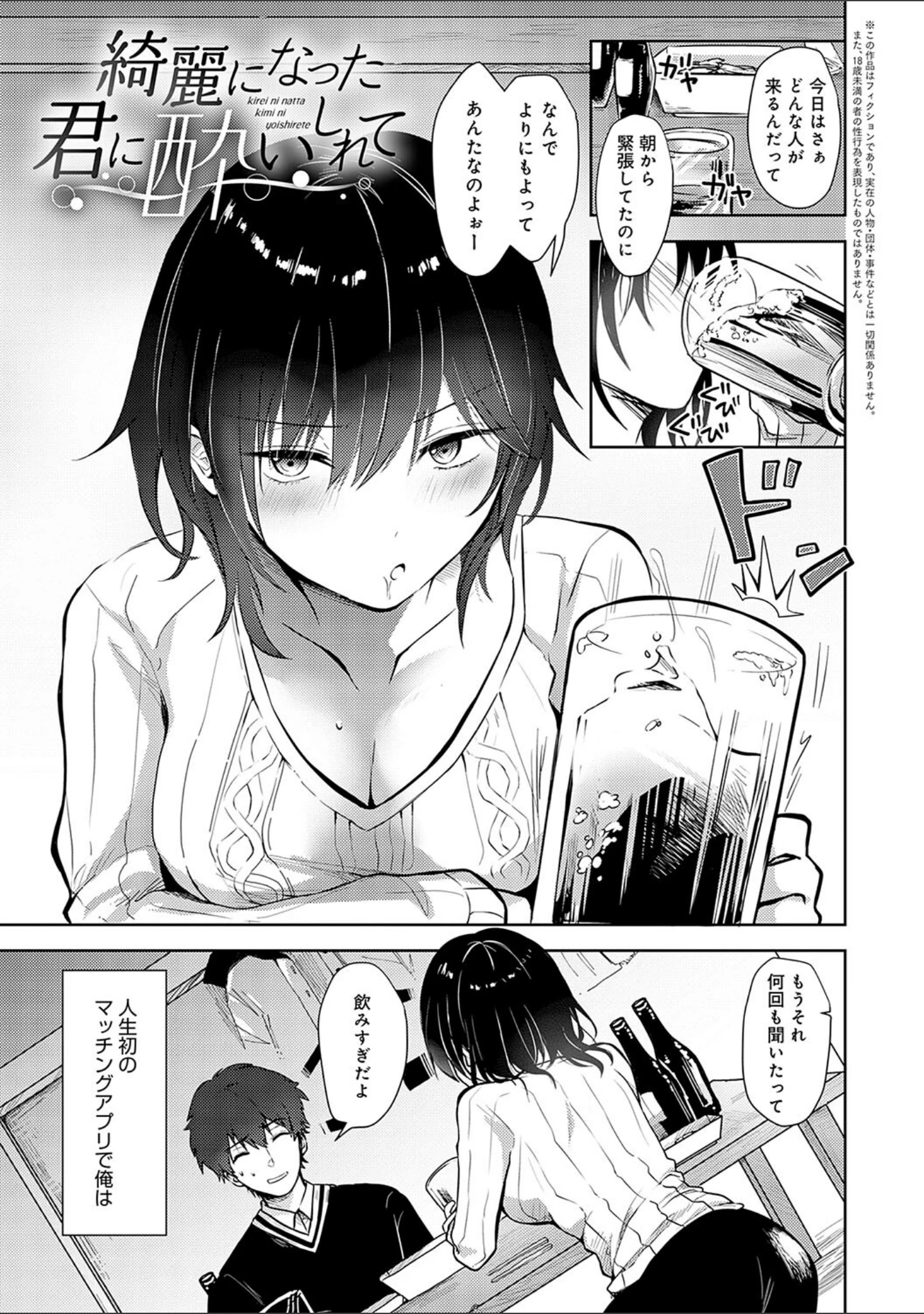 「キミの本性を曝して【電子版限定特典付き】」（れい） 試し読み 11ページ目
