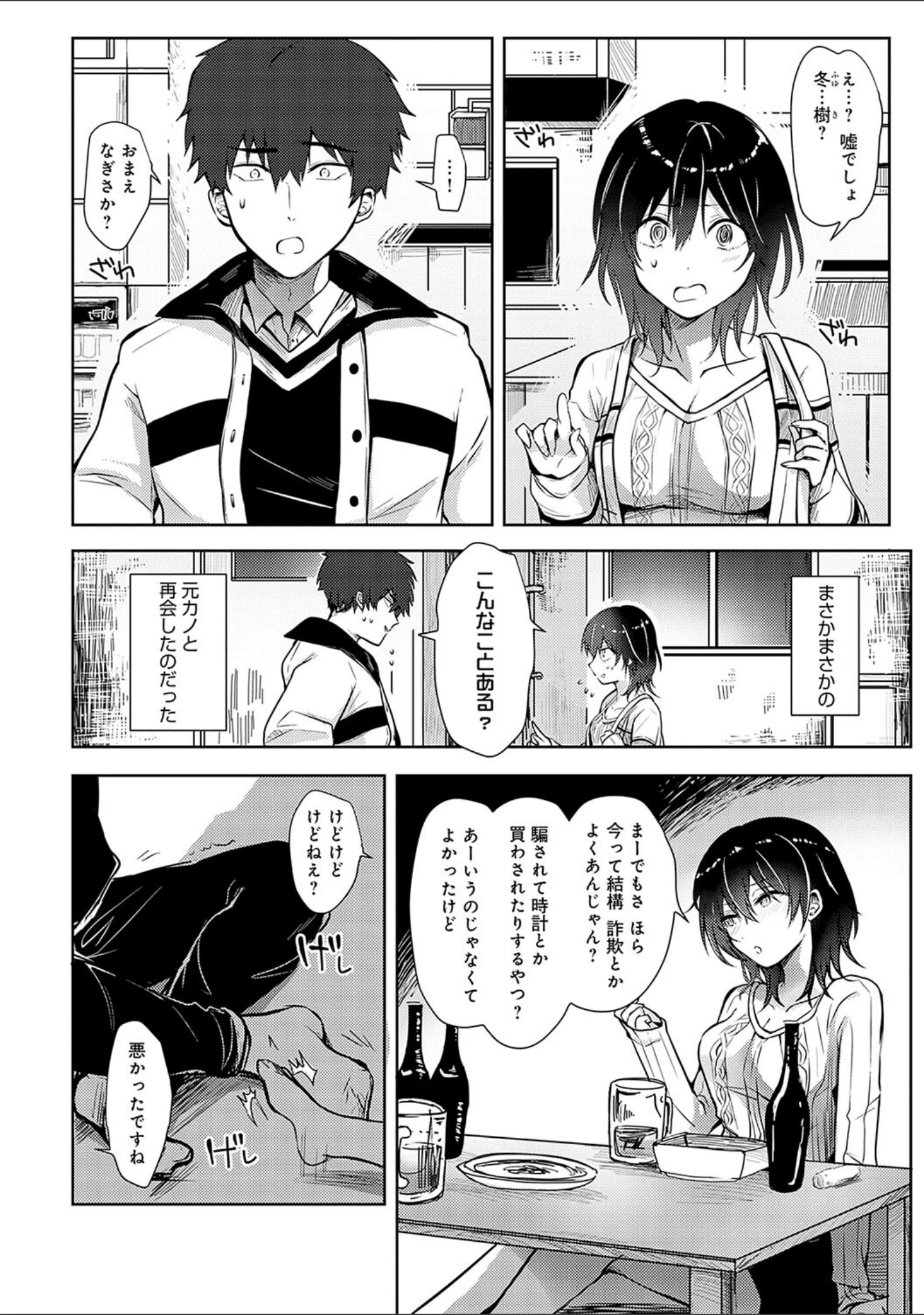 「キミの本性を曝して【電子版限定特典付き】」（れい） 試し読み 12ページ目