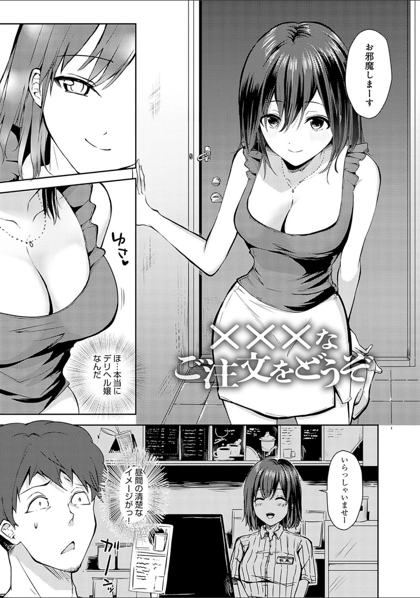 「キミの本性を曝して【電子版限定特典付き】」（れい） 試し読み 13ページ目