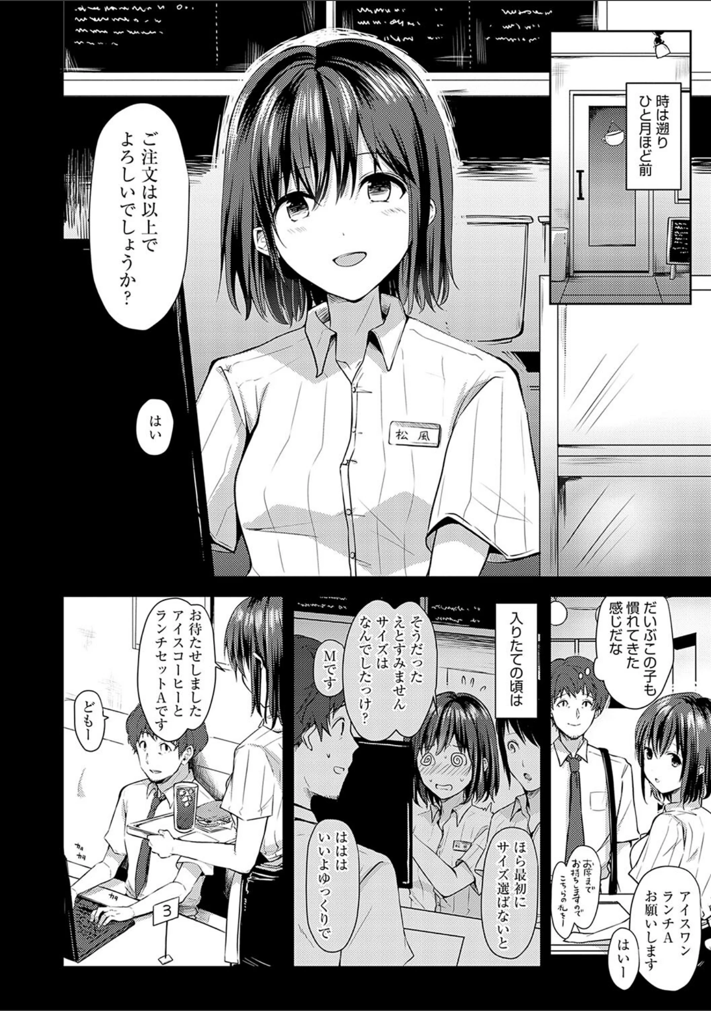「キミの本性を曝して【電子版限定特典付き】」（れい） 試し読み 14ページ目