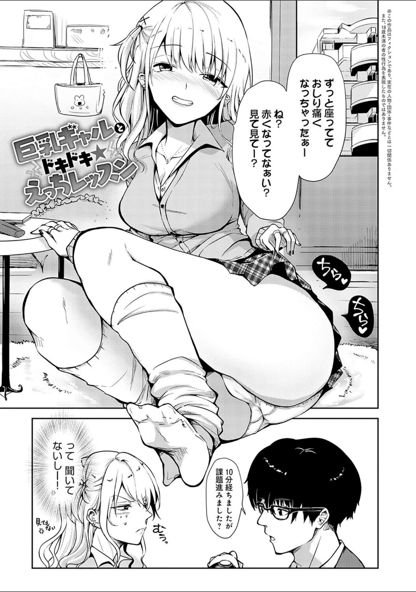 「キミの本性を曝して【電子版限定特典付き】」（れい） 試し読み 15ページ目