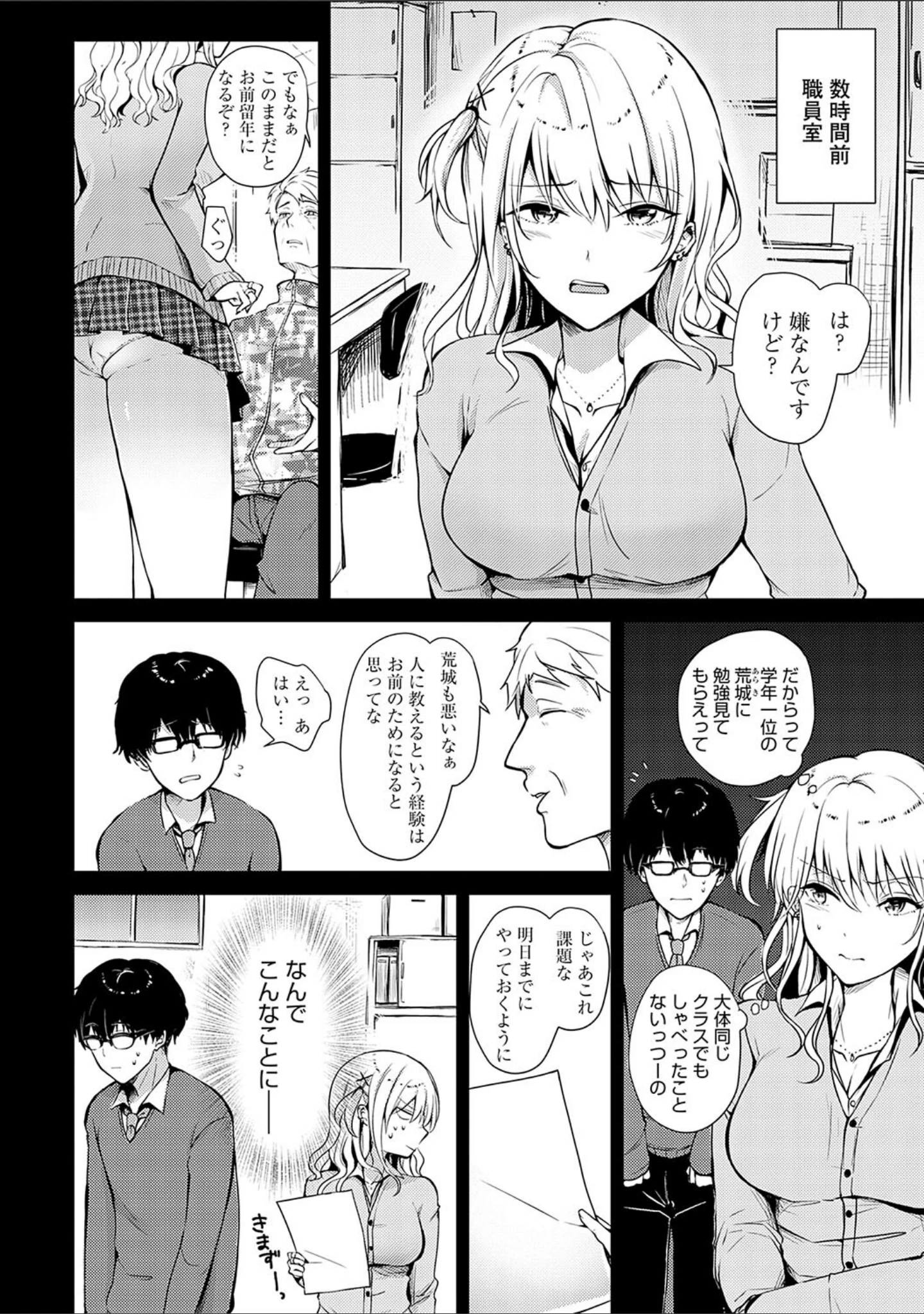「キミの本性を曝して【電子版限定特典付き】」（れい） 試し読み 16ページ目