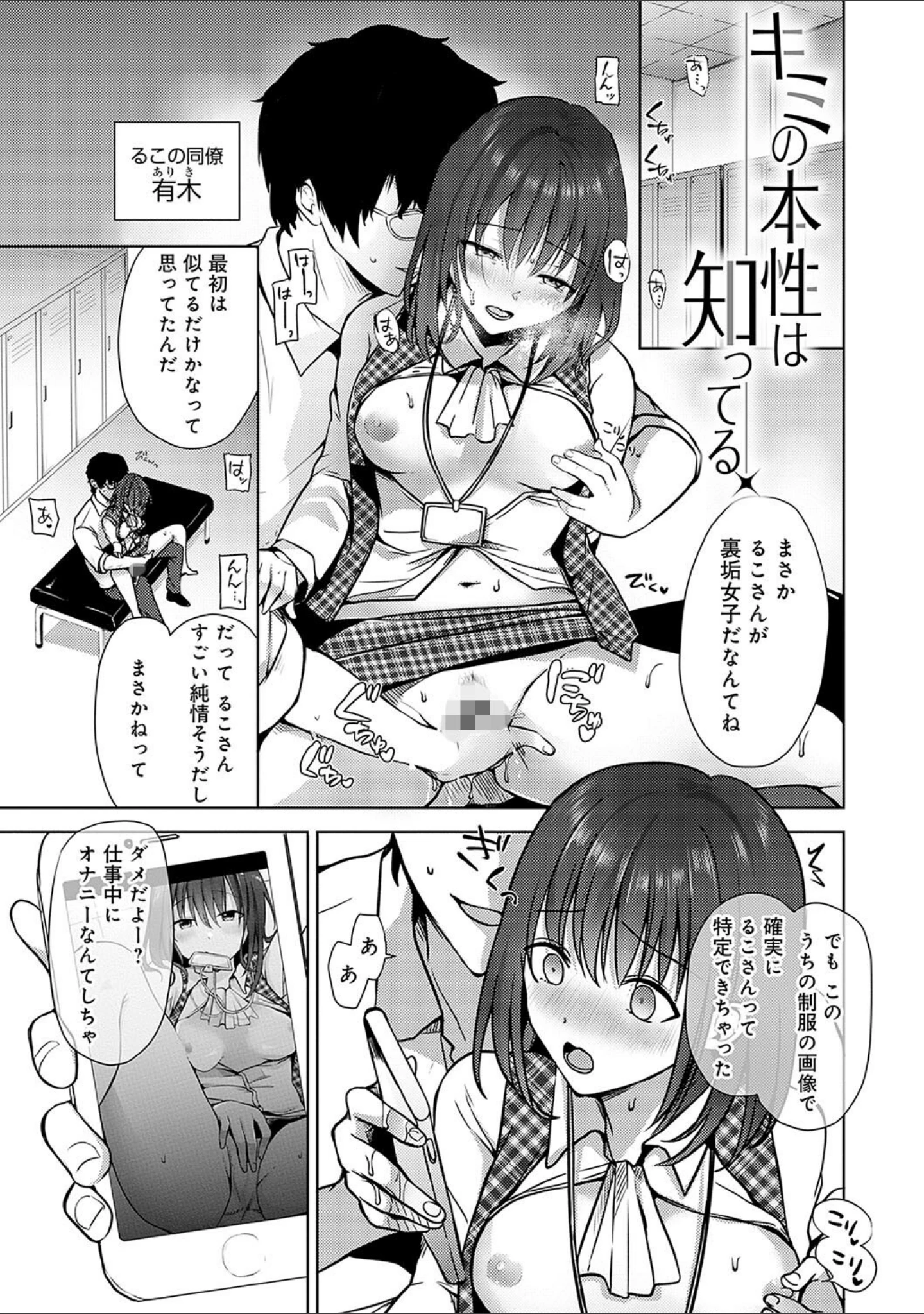 「キミの本性を曝して【電子版限定特典付き】」（れい） 試し読み 17ページ目