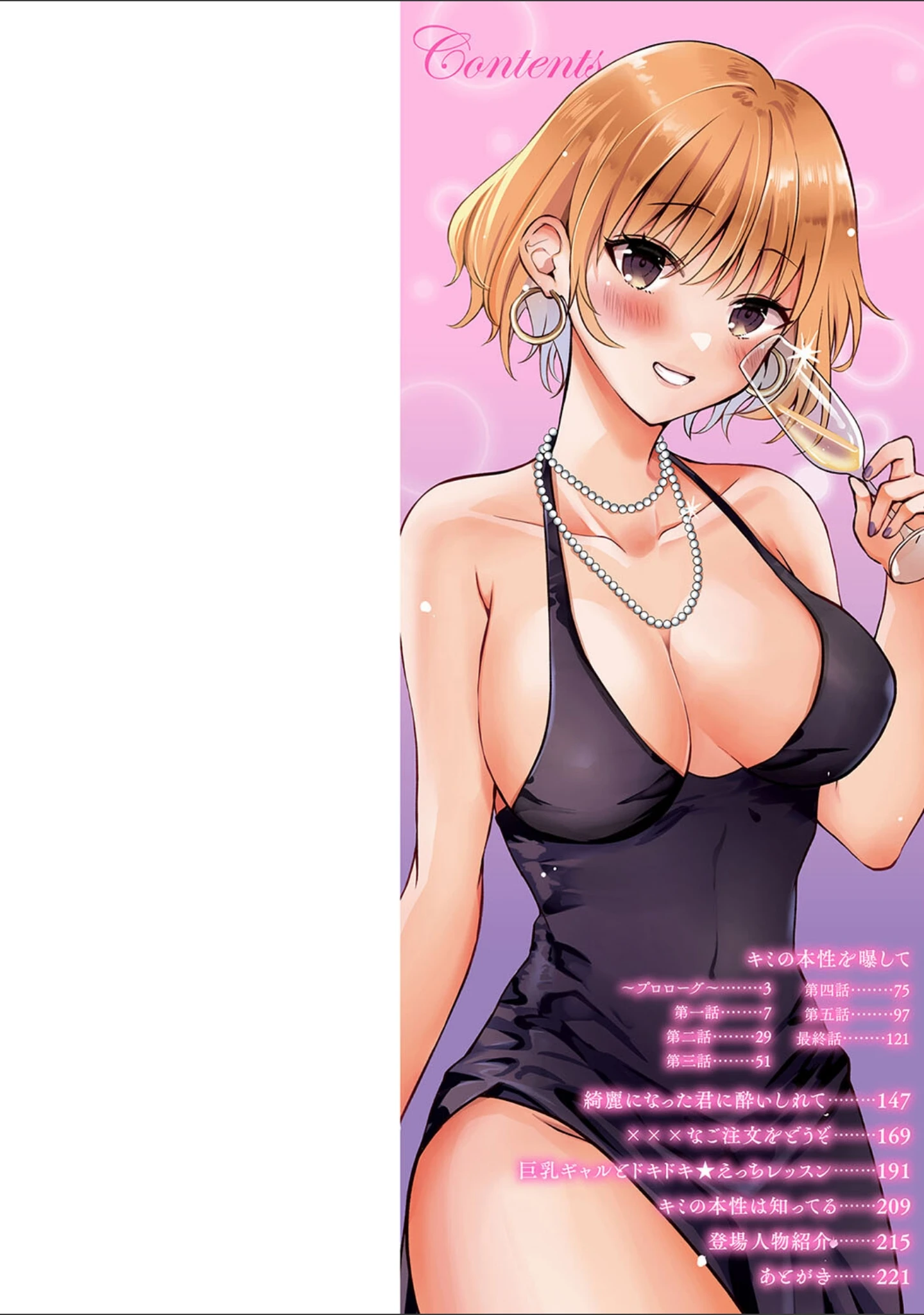 「キミの本性を曝して【電子版限定特典付き】」（れい） 試し読み 2ページ目