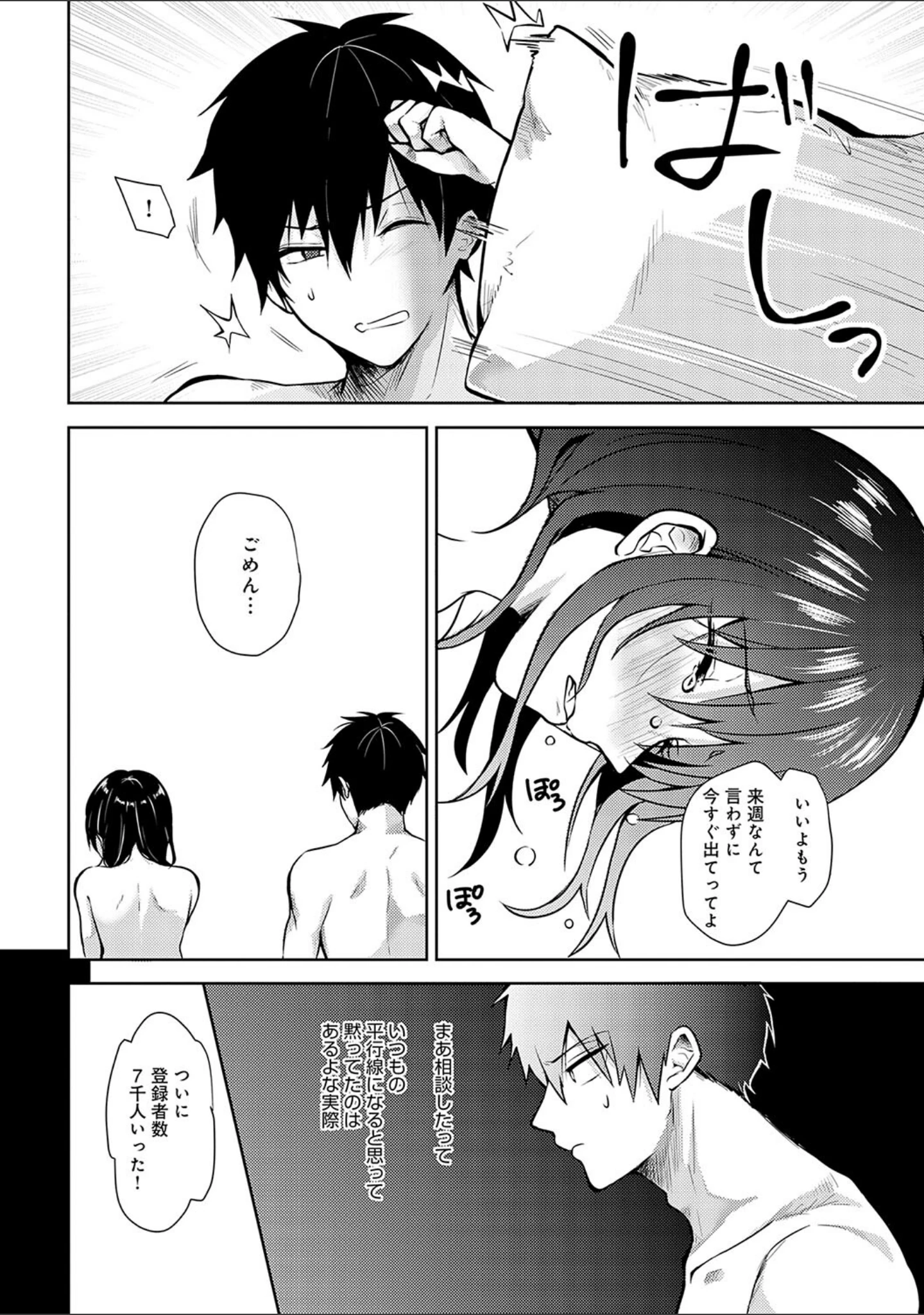 「キミの本性を曝して【電子版限定特典付き】」（れい） 試し読み 4ページ目
