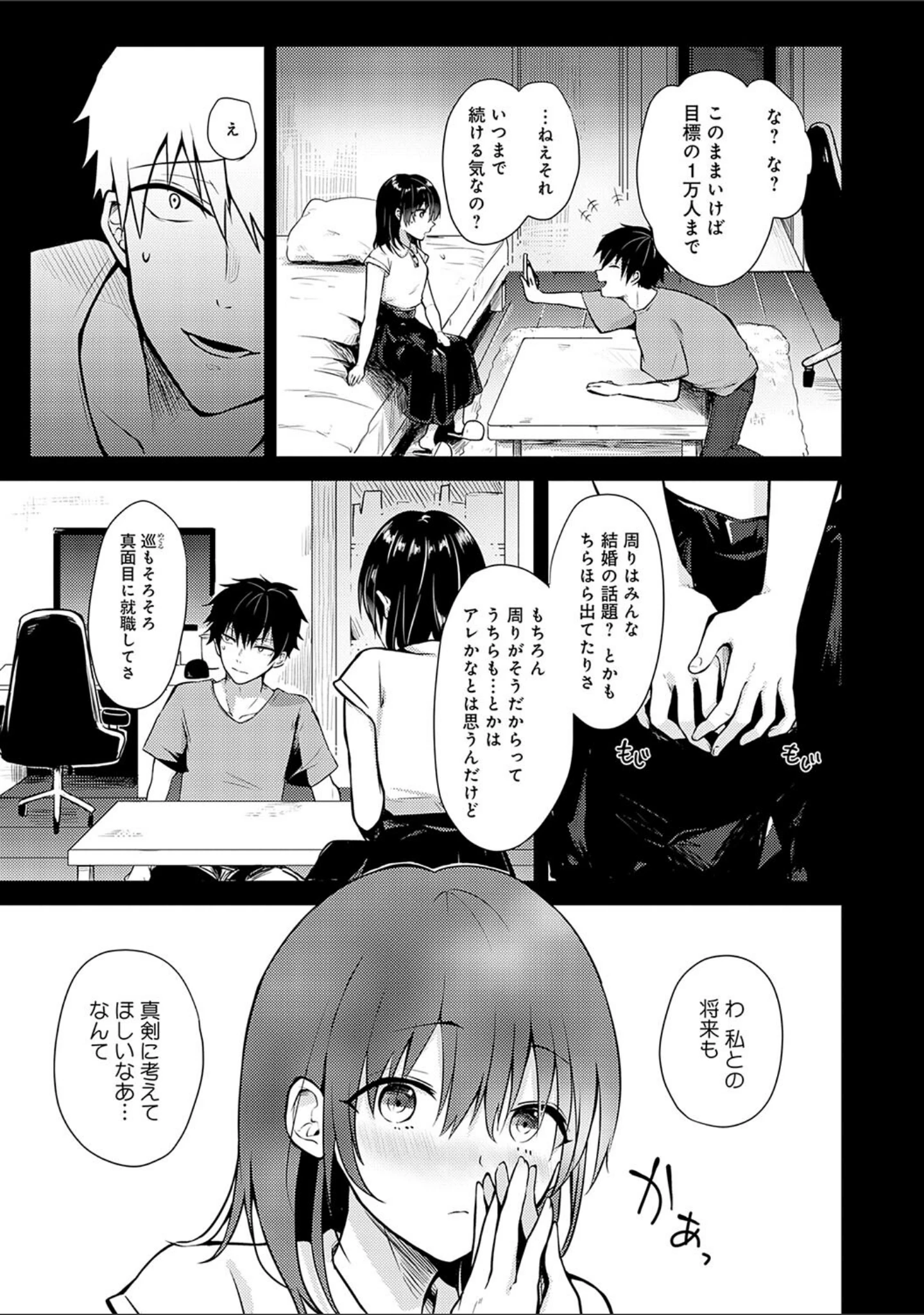 「キミの本性を曝して【電子版限定特典付き】」（れい） 試し読み 5ページ目