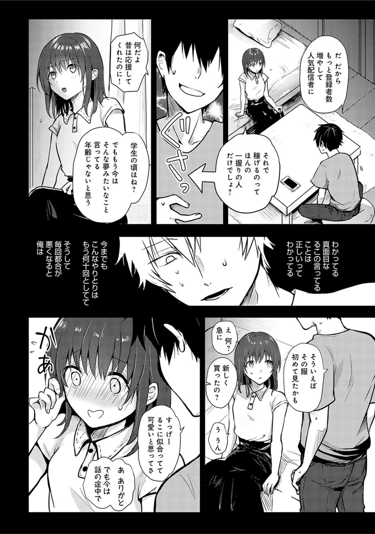 「キミの本性を曝して【電子版限定特典付き】」（れい） 試し読み 6ページ目