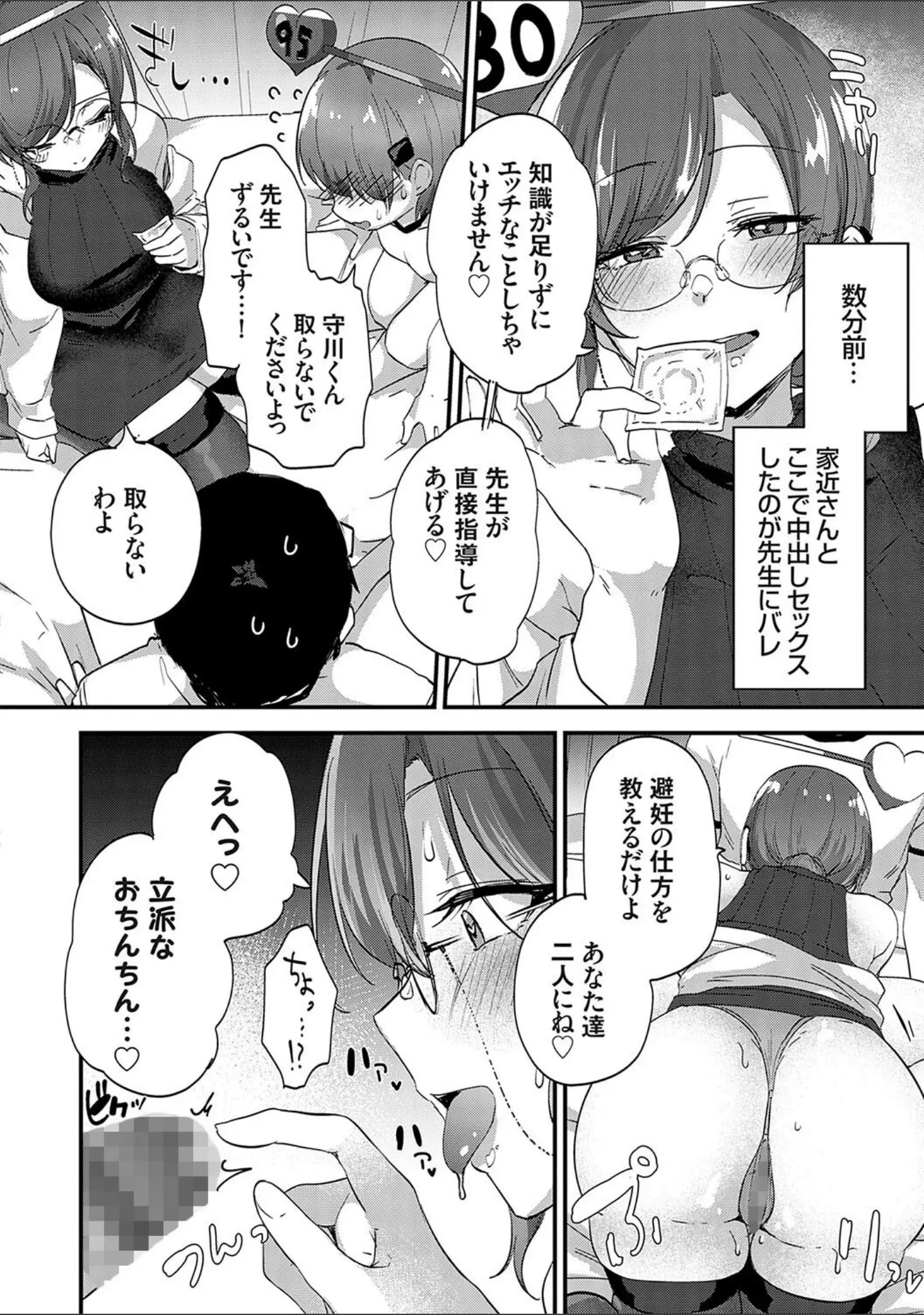 「イケナイことだ〜いすき」（mirudora） 試し読み 11ページ目