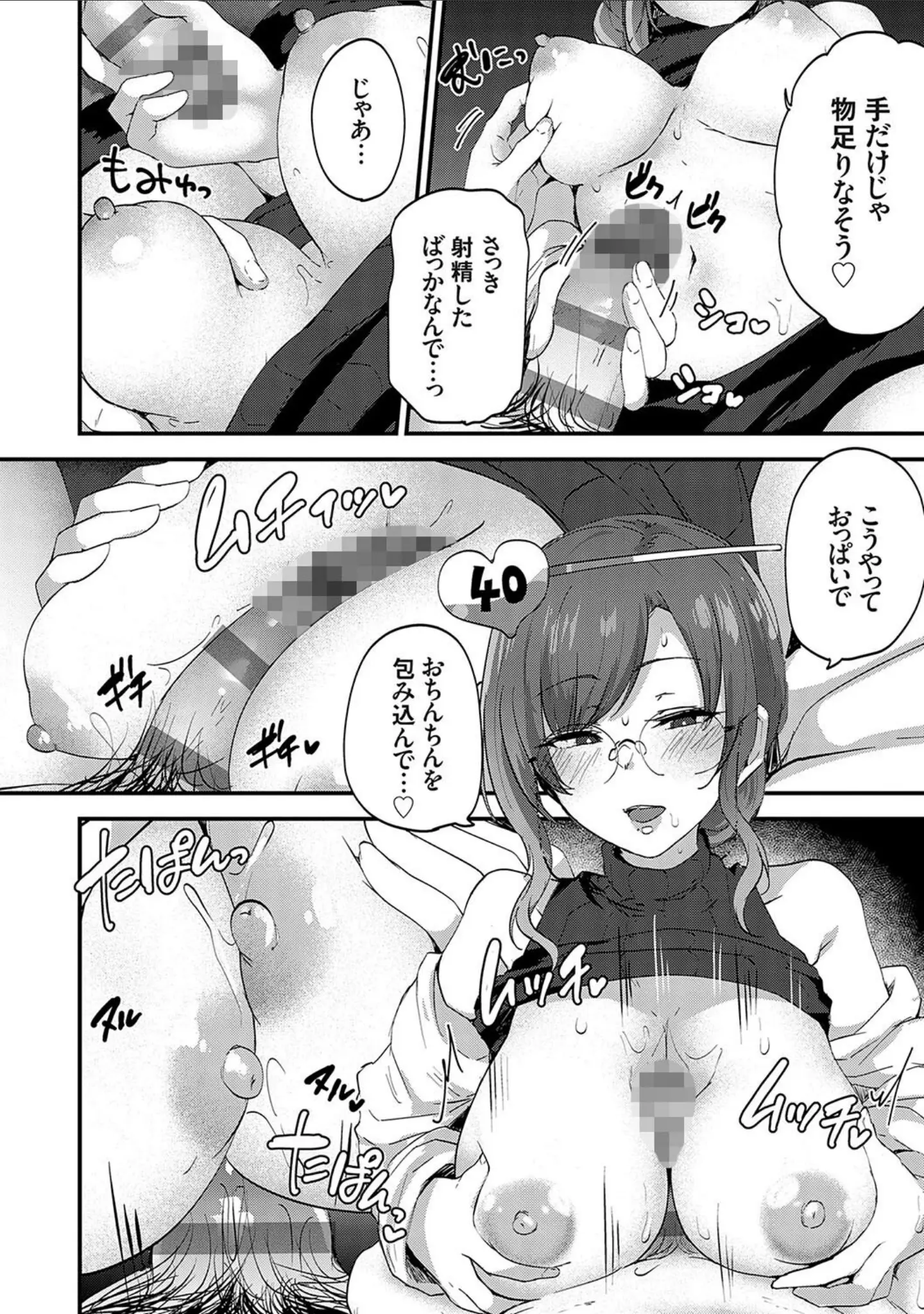 「イケナイことだ〜いすき」（mirudora） 試し読み 13ページ目