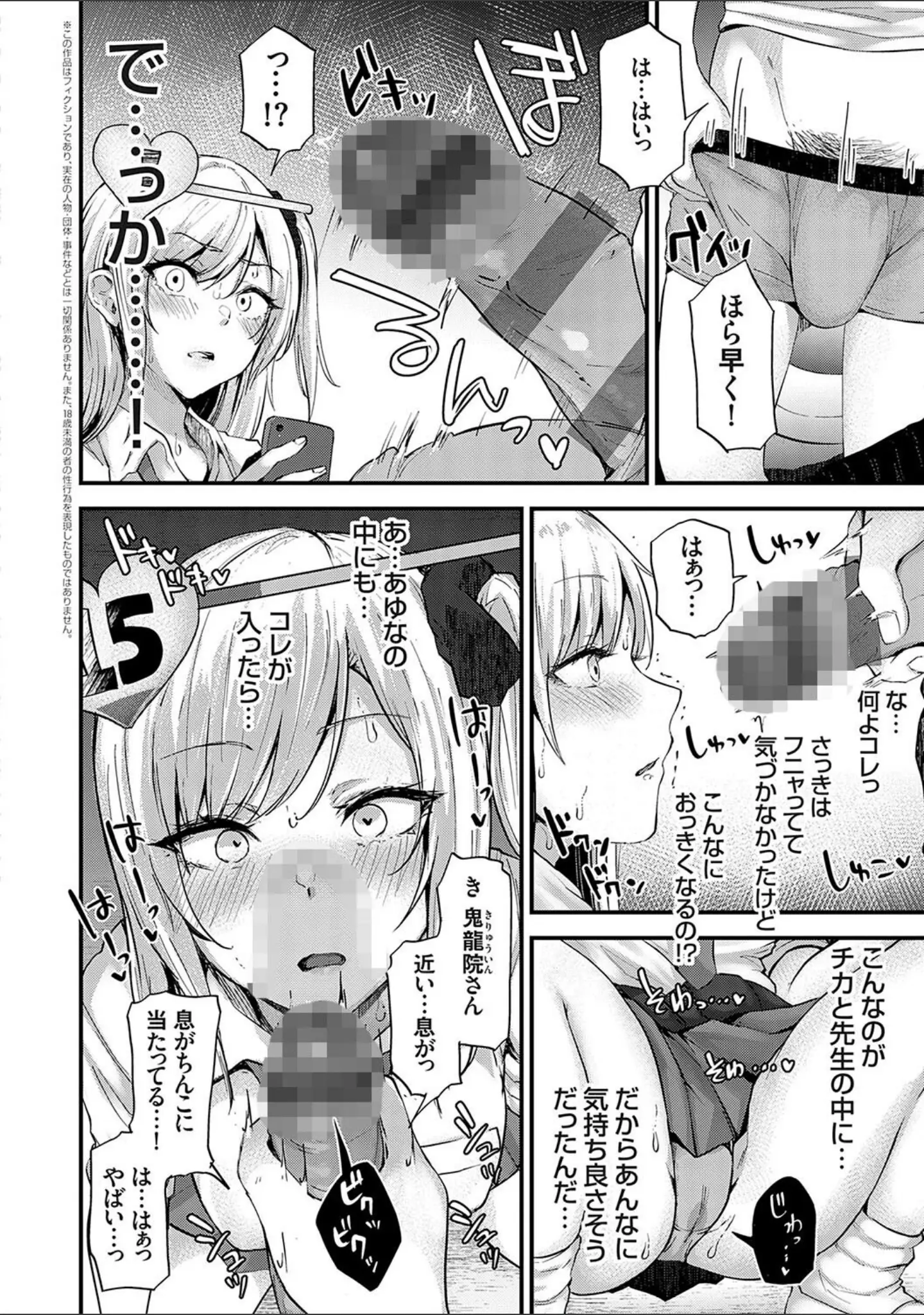 「イケナイことだ〜いすき」（mirudora） 試し読み 15ページ目