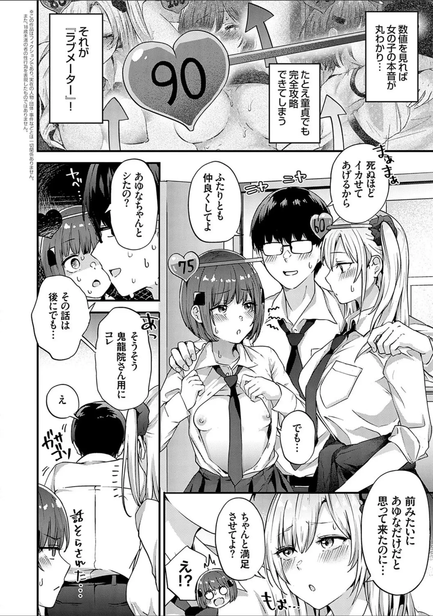 「イケナイことだ〜いすき」（mirudora） 試し読み 19ページ目