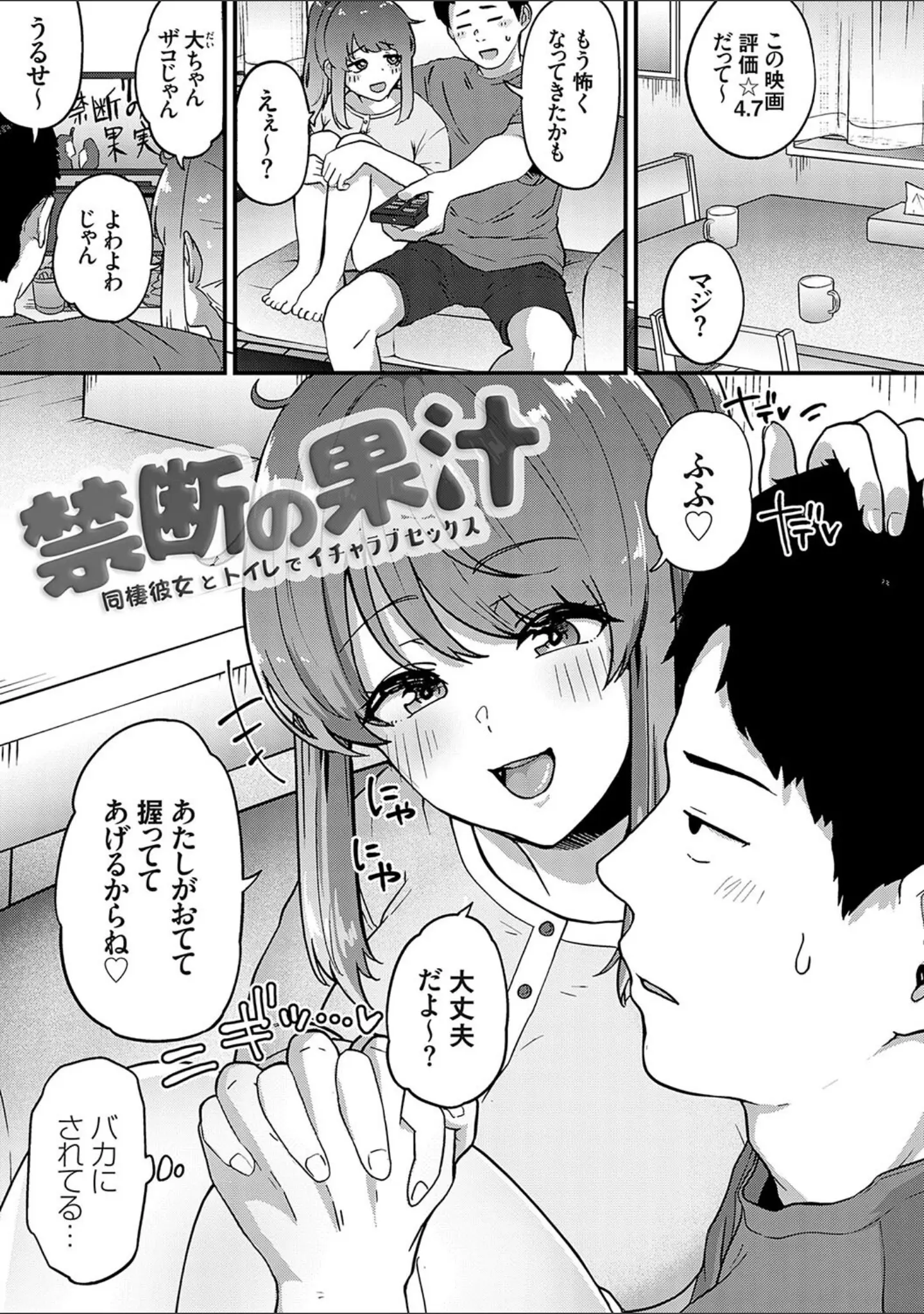 「イケナイことだ〜いすき」（mirudora） 試し読み 21ページ目