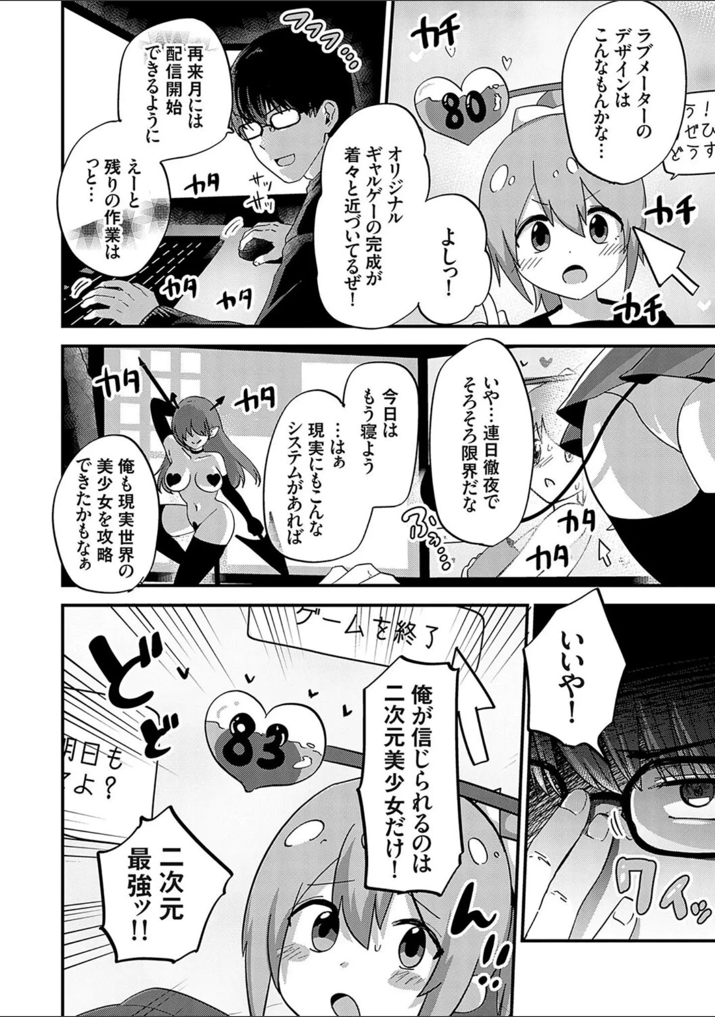 「イケナイことだ〜いすき」（mirudora） 試し読み 4ページ目
