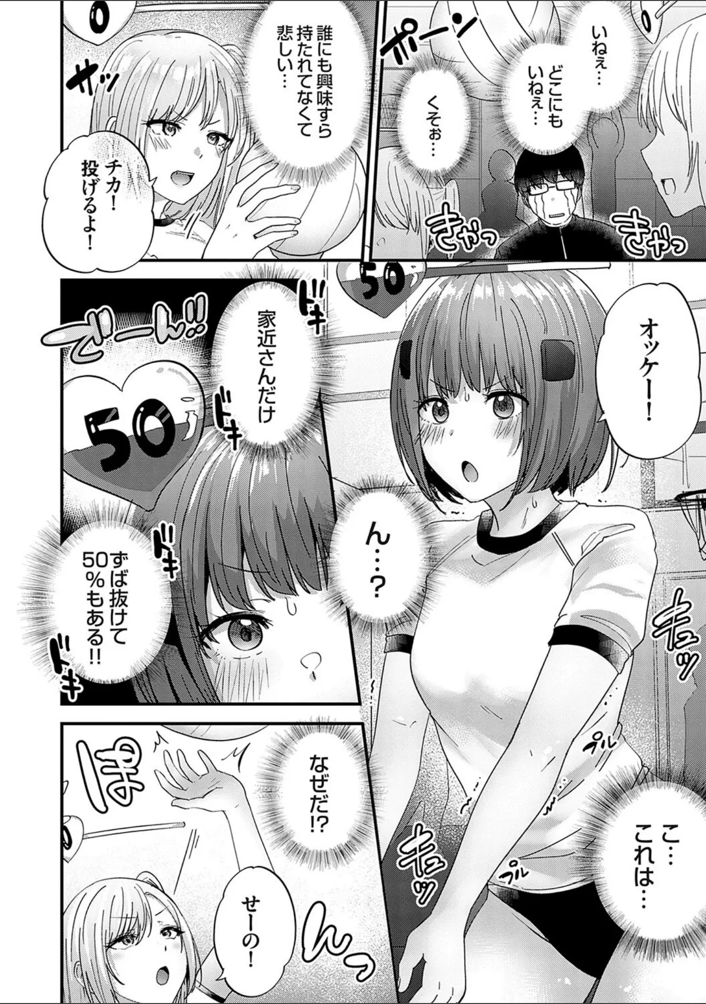 「イケナイことだ〜いすき」（mirudora） 試し読み 6ページ目