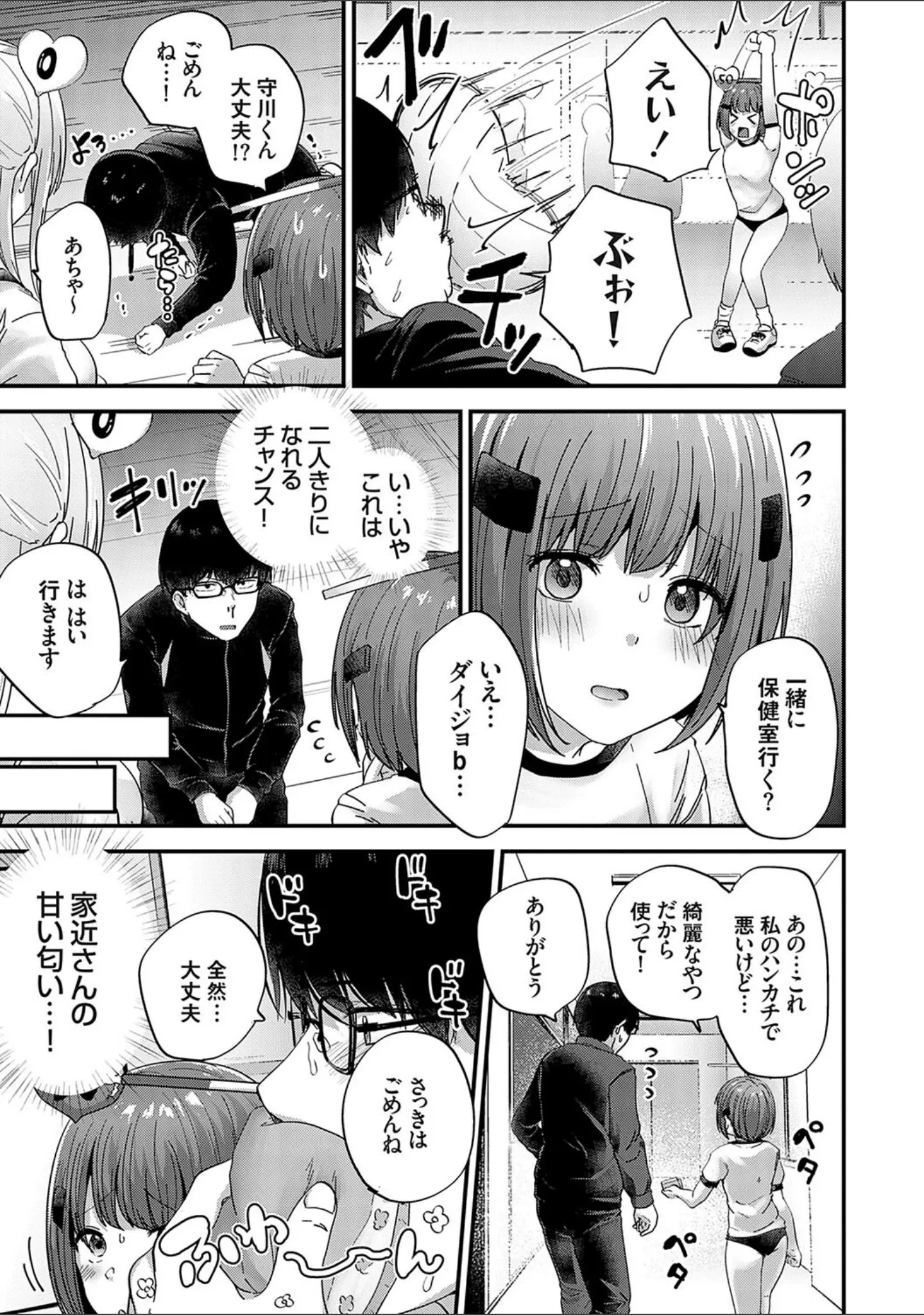 「イケナイことだ〜いすき」（mirudora） 試し読み 7ページ目