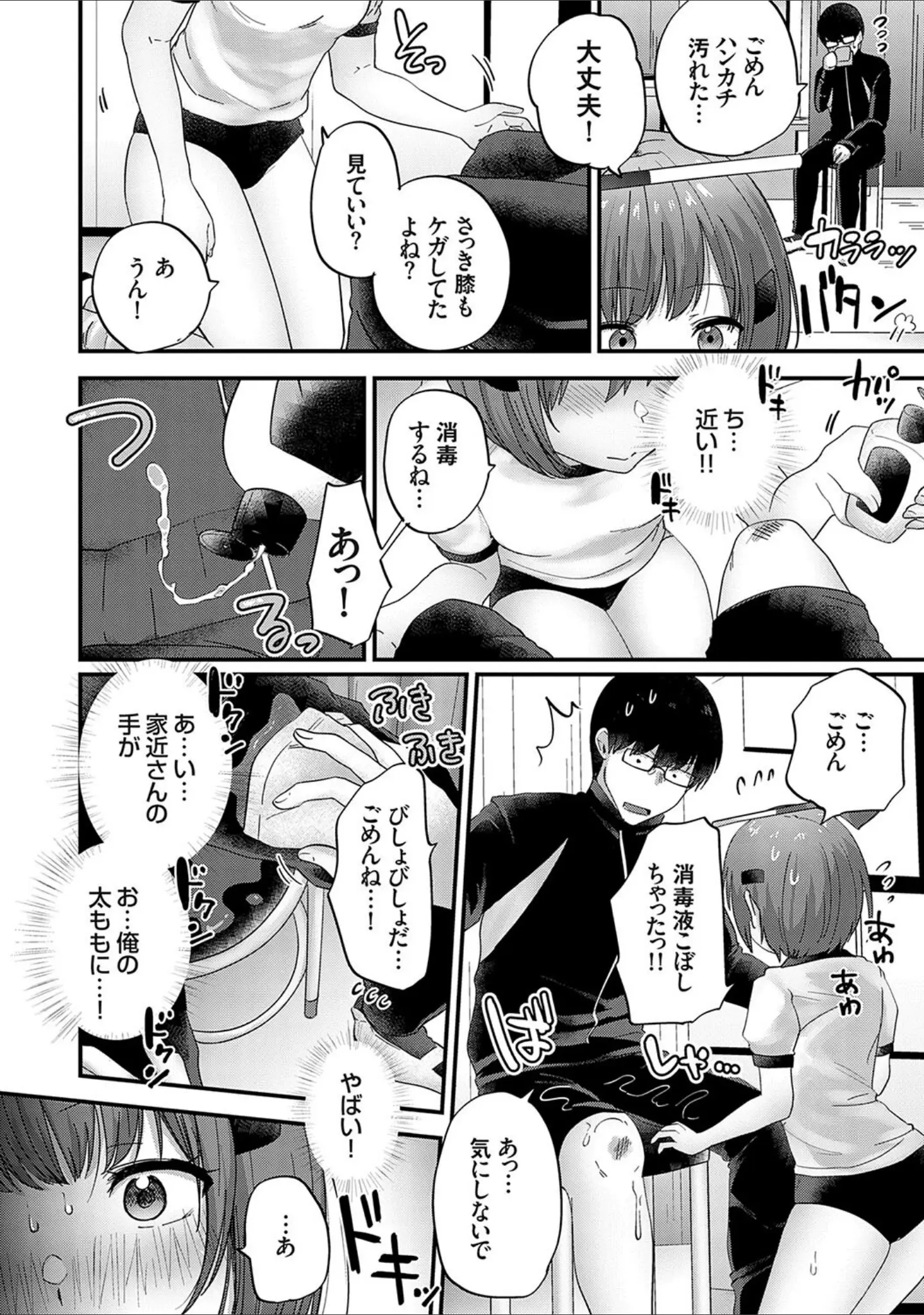 「イケナイことだ〜いすき」（mirudora） 試し読み 8ページ目