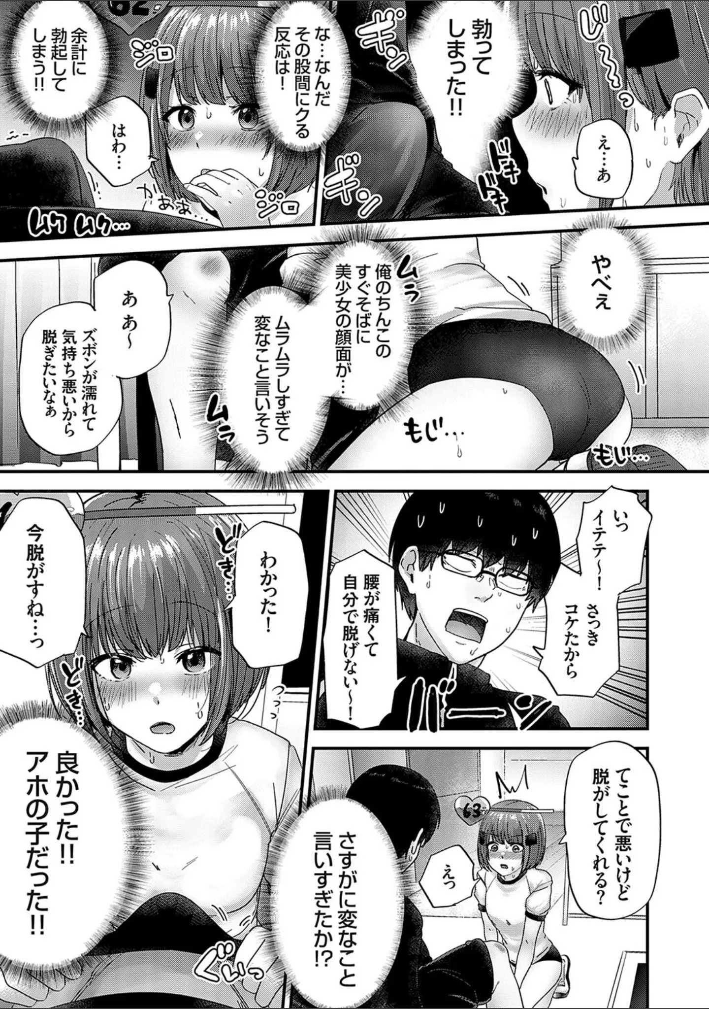 「イケナイことだ〜いすき」（mirudora） 試し読み 9ページ目