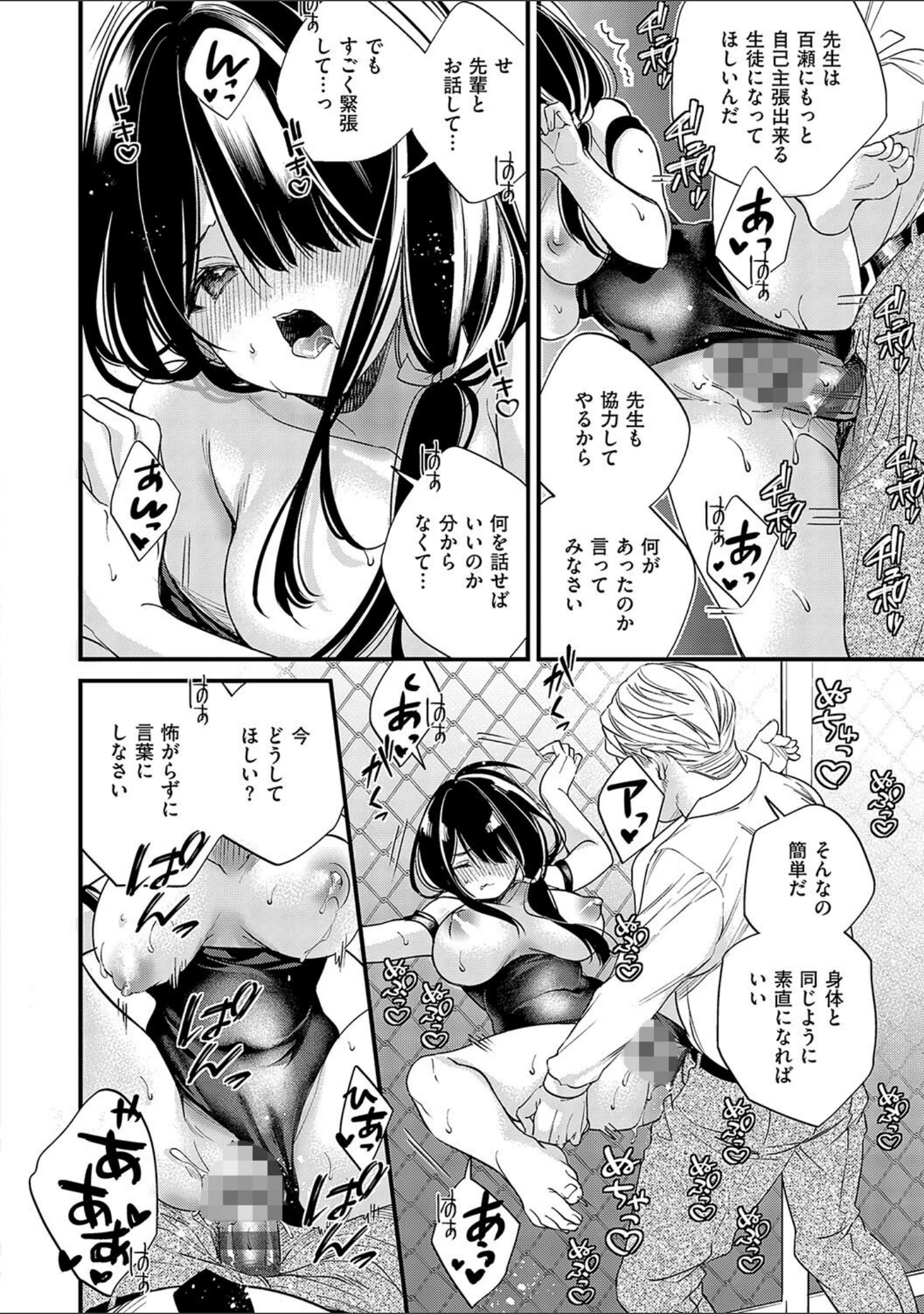 「陰キャ優等生の性交体験【デジタル特装版】」（広乃あずま） 試し読み 10ページ目