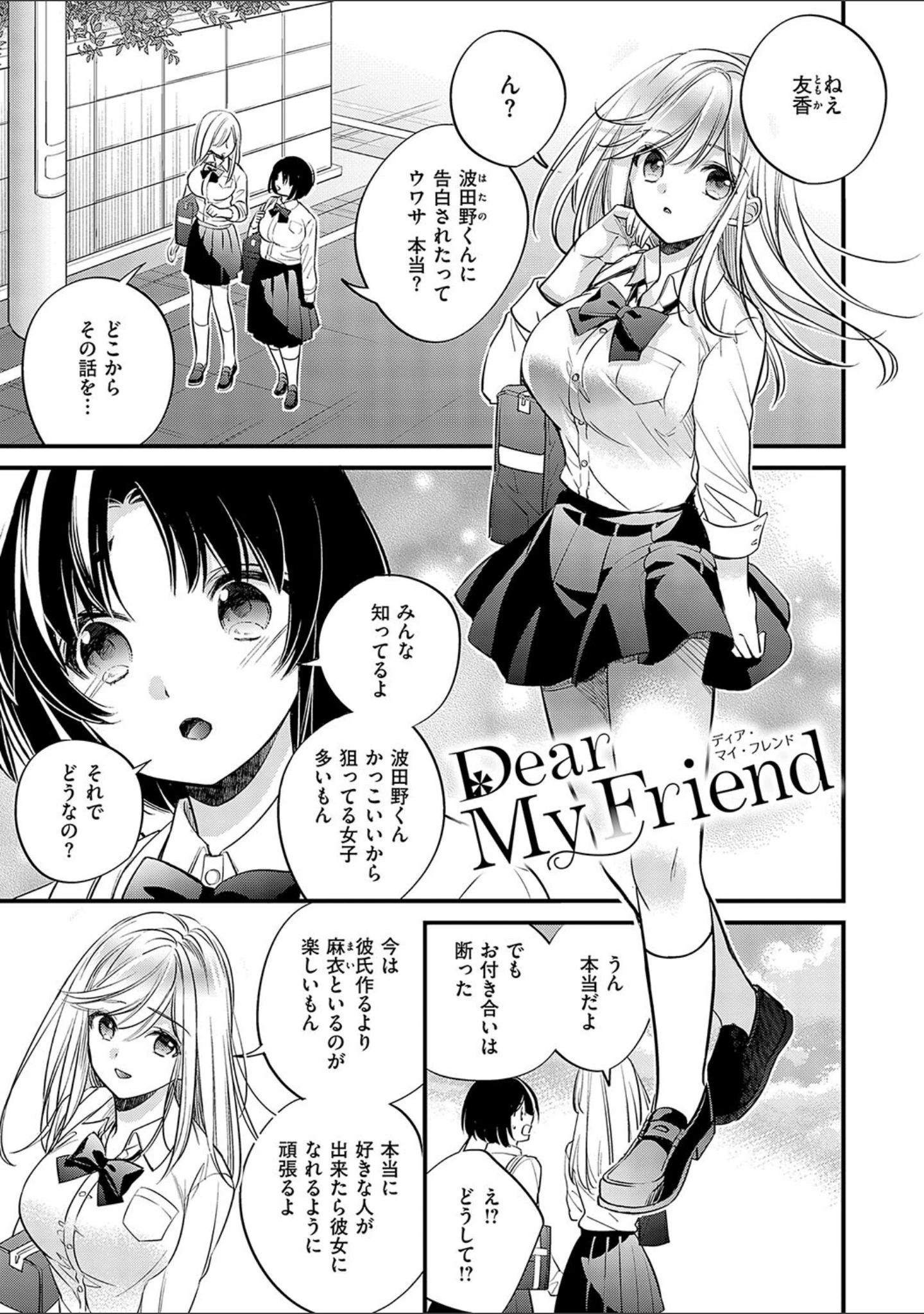 「陰キャ優等生の性交体験【デジタル特装版】」（広乃あずま） 試し読み 11ページ目