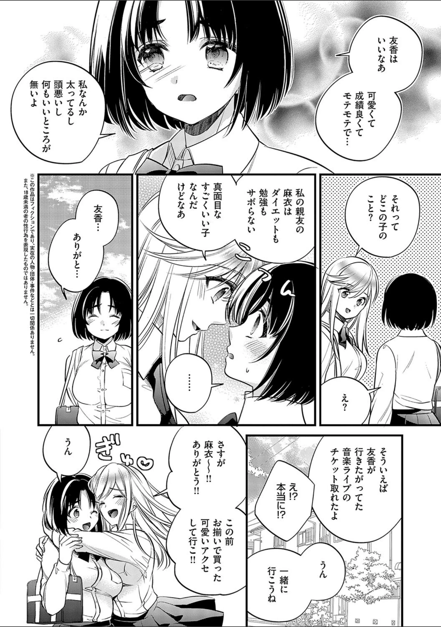 「陰キャ優等生の性交体験【デジタル特装版】」（広乃あずま） 試し読み 12ページ目
