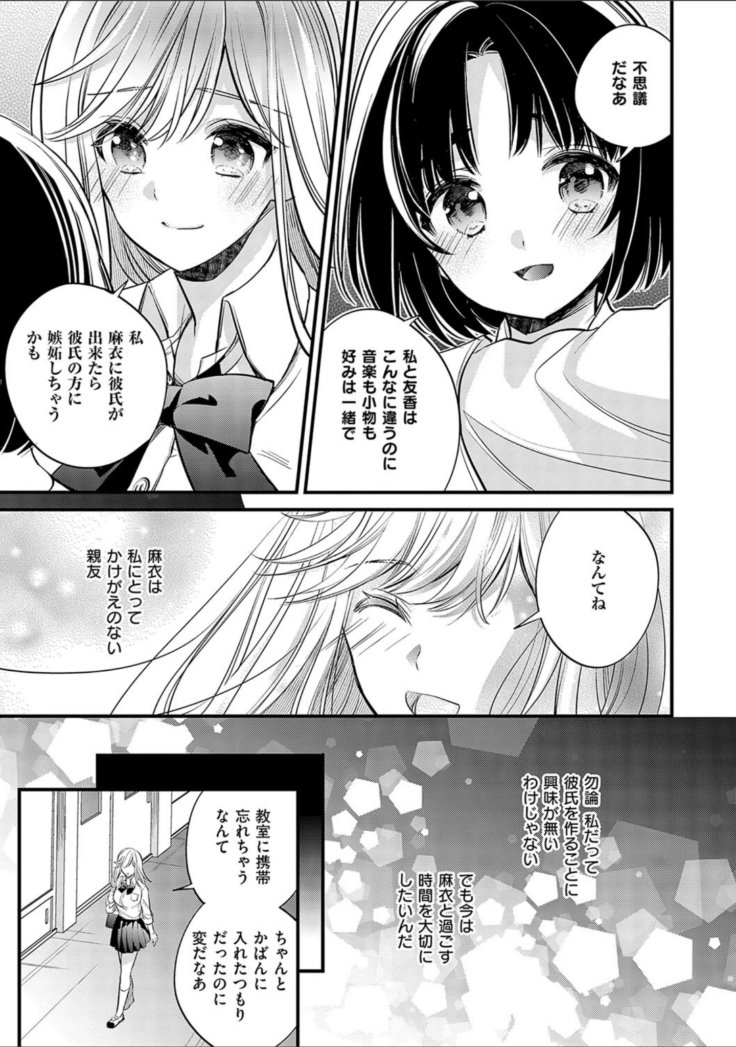 「陰キャ優等生の性交体験【デジタル特装版】」（広乃あずま） 試し読み 13ページ目