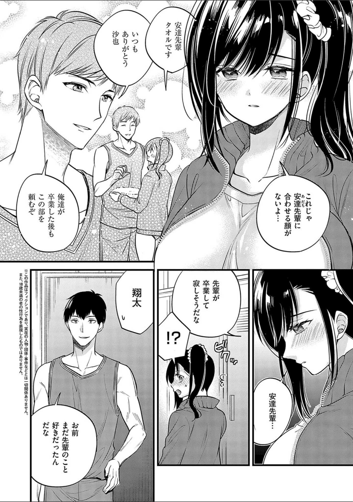 「陰キャ優等生の性交体験【デジタル特装版】」（広乃あずま） 試し読み 16ページ目