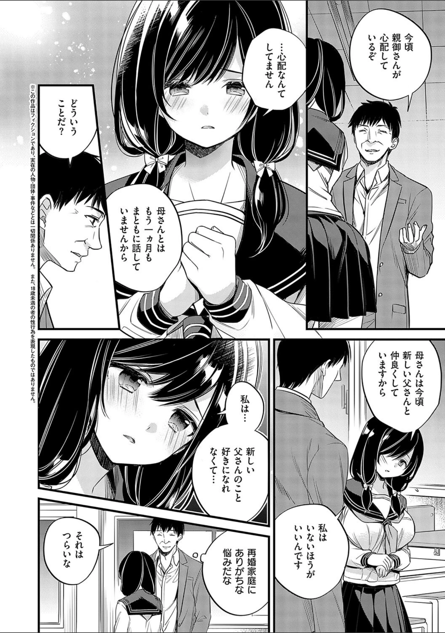 「陰キャ優等生の性交体験【デジタル特装版】」（広乃あずま） 試し読み 18ページ目