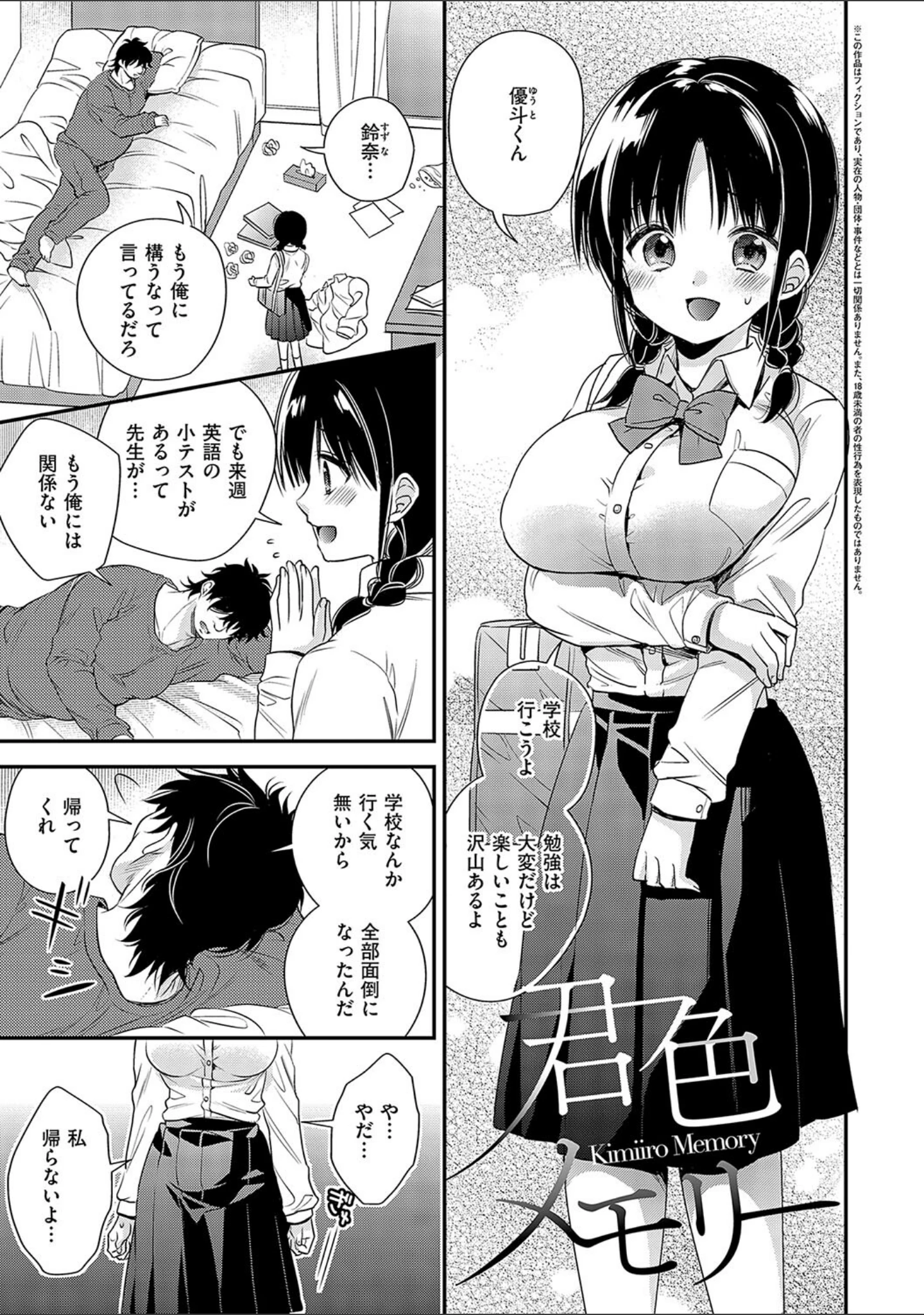 「陰キャ優等生の性交体験【デジタル特装版】」（広乃あずま） 試し読み 19ページ目