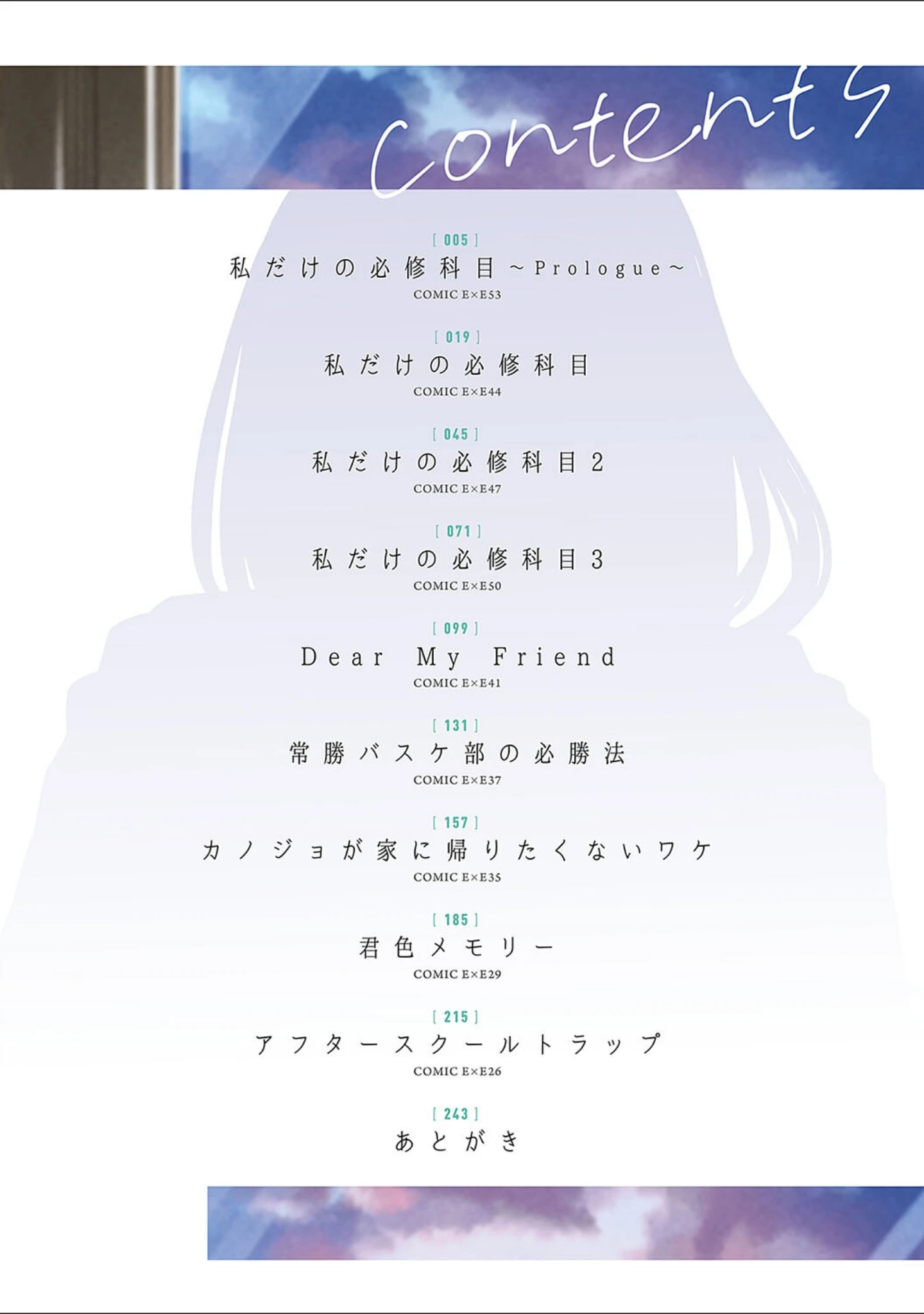 「陰キャ優等生の性交体験【デジタル特装版】」（広乃あずま） 試し読み 2ページ目