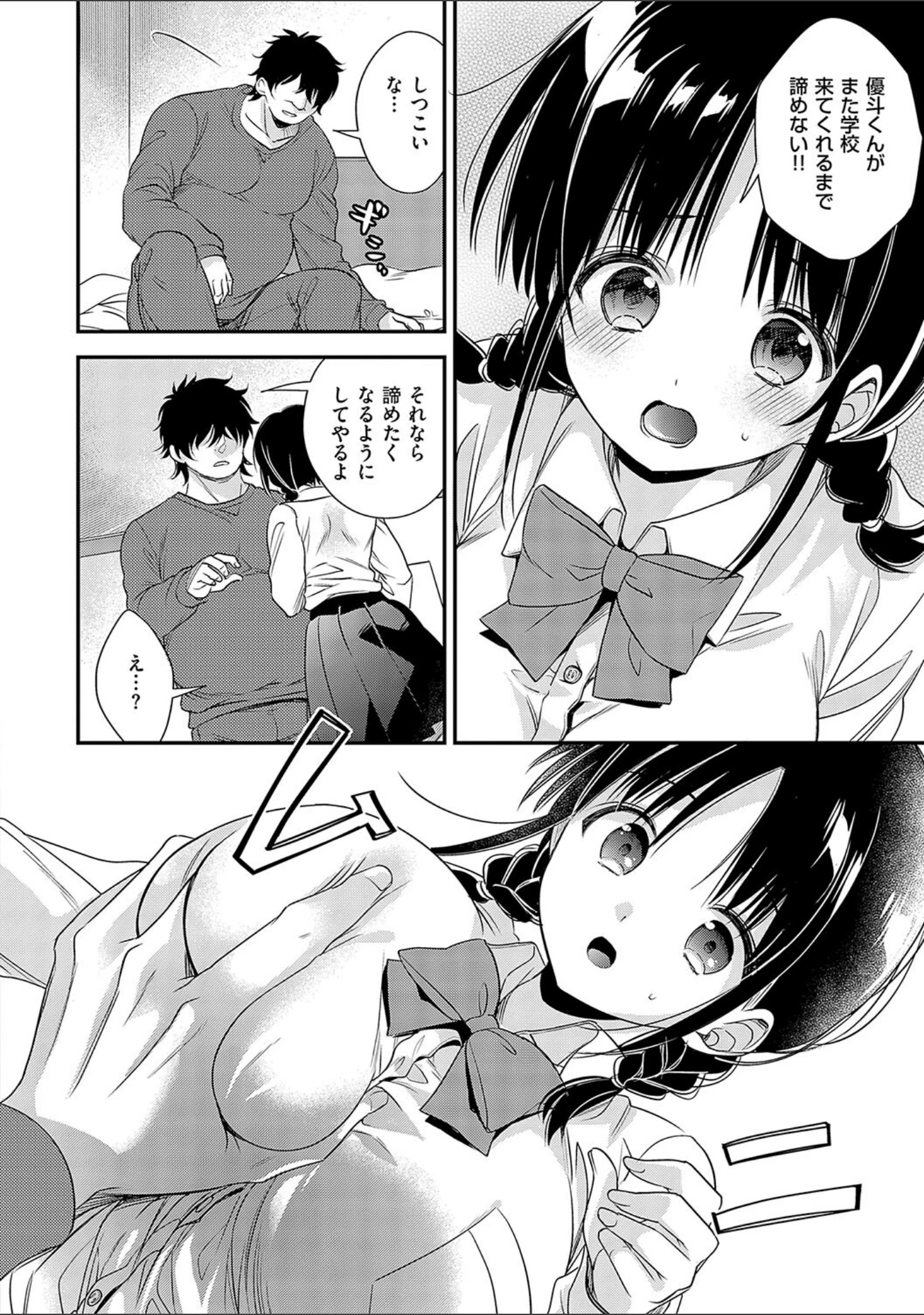 「陰キャ優等生の性交体験【デジタル特装版】」（広乃あずま） 試し読み 20ページ目