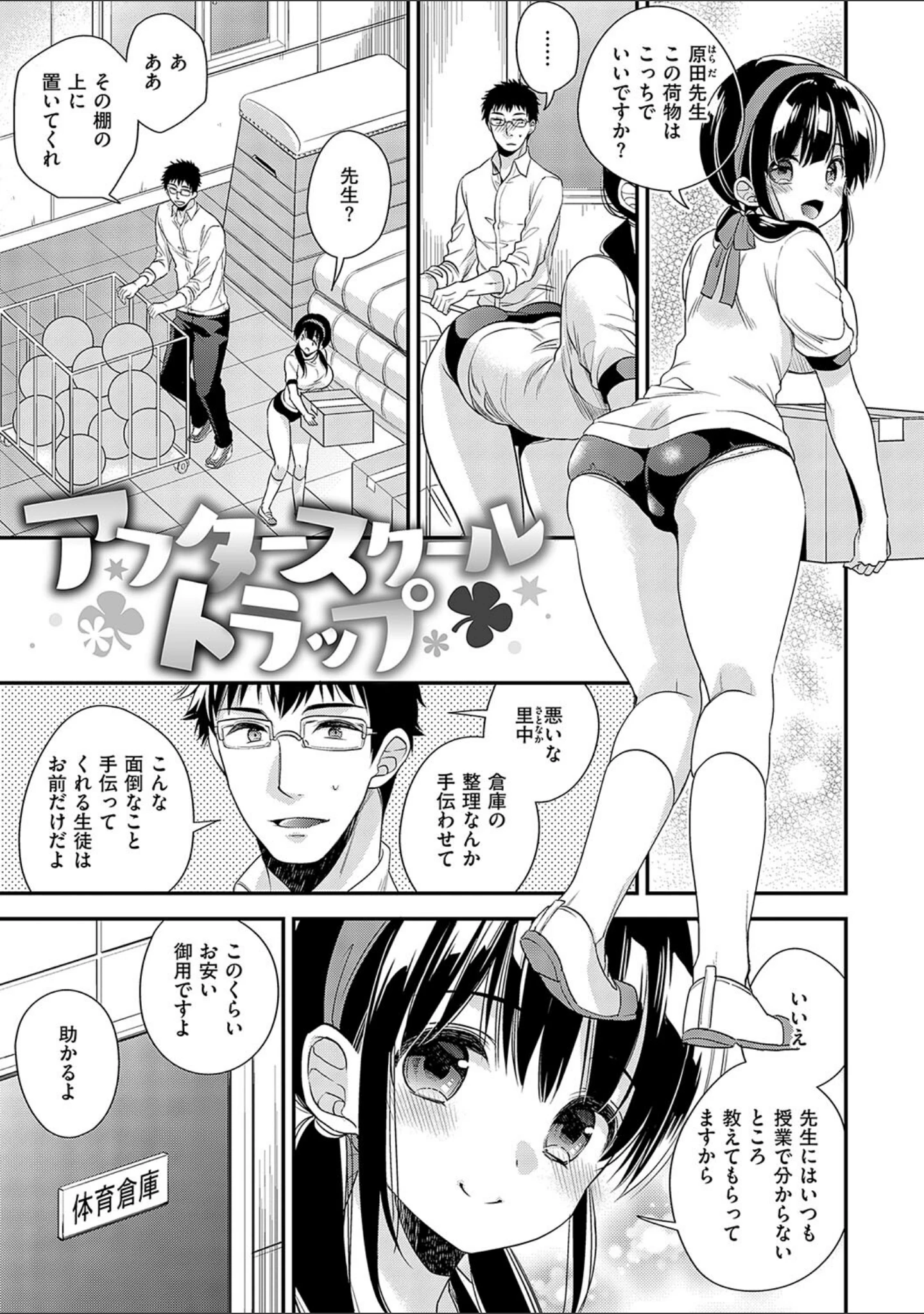 「陰キャ優等生の性交体験【デジタル特装版】」（広乃あずま） 試し読み 21ページ目