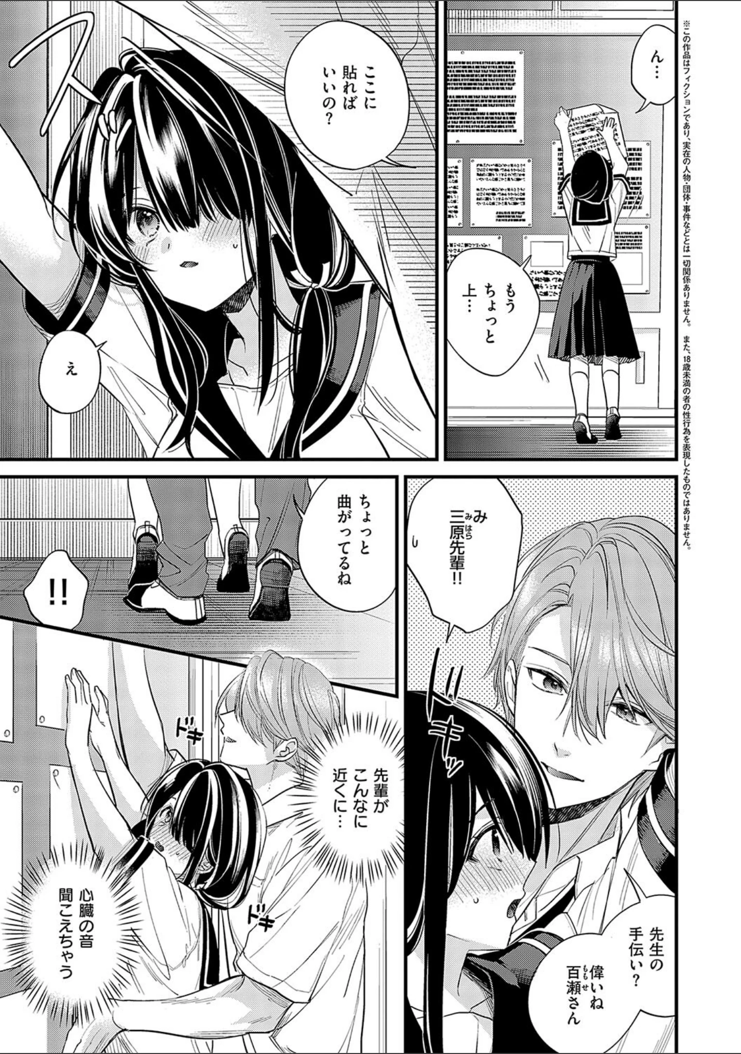 「陰キャ優等生の性交体験【デジタル特装版】」（広乃あずま） 試し読み 3ページ目