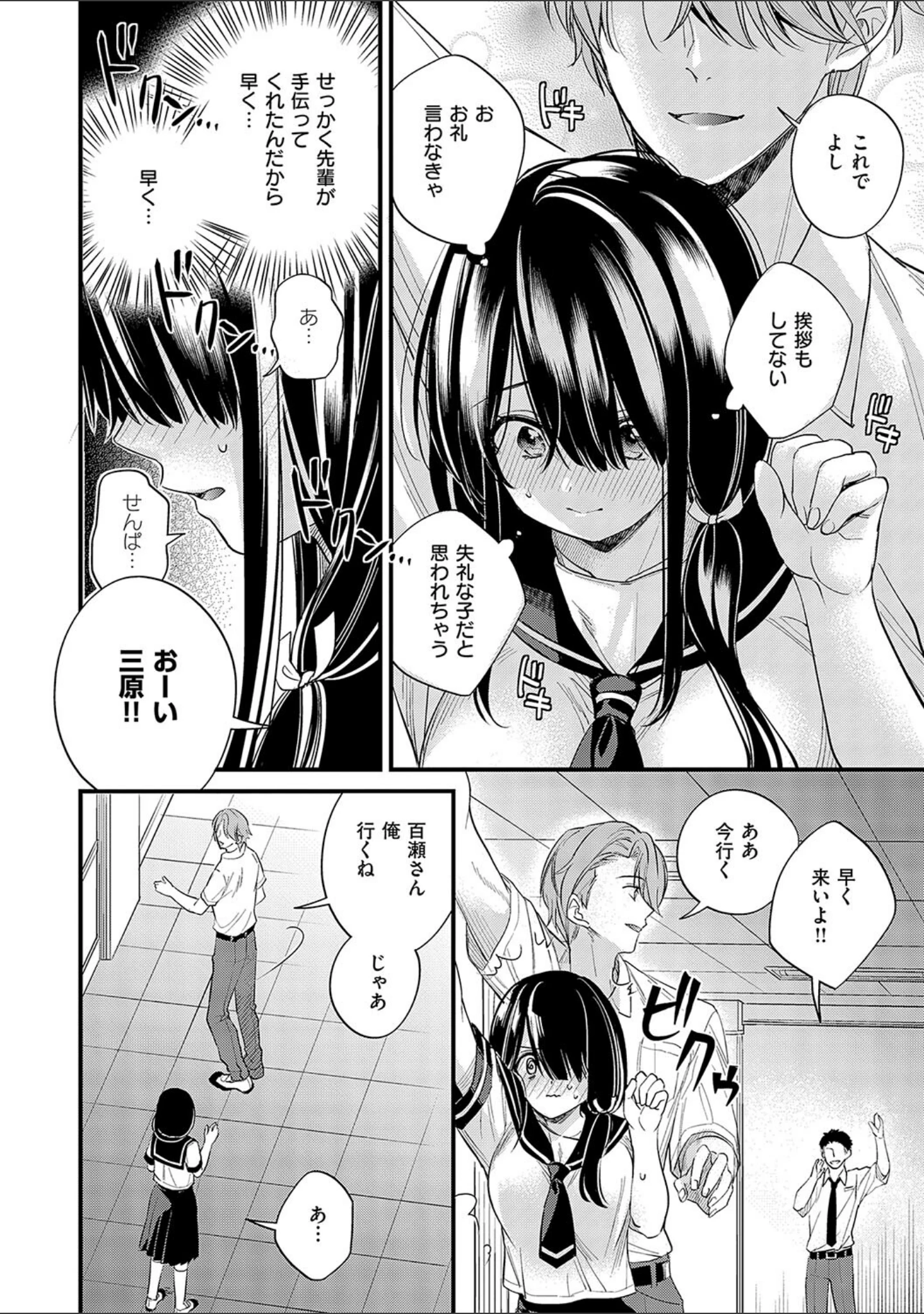 「陰キャ優等生の性交体験【デジタル特装版】」（広乃あずま） 試し読み 4ページ目