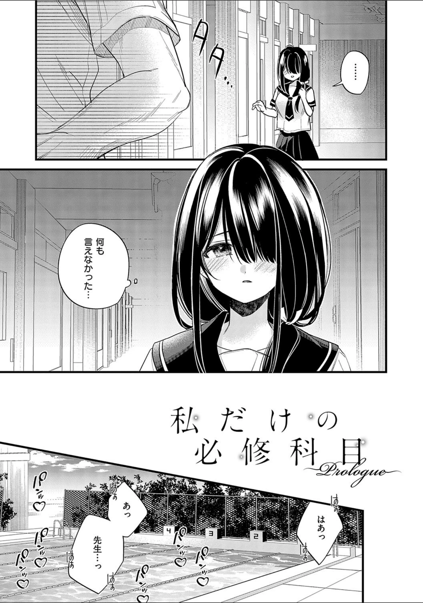 「陰キャ優等生の性交体験【デジタル特装版】」（広乃あずま） 試し読み 5ページ目