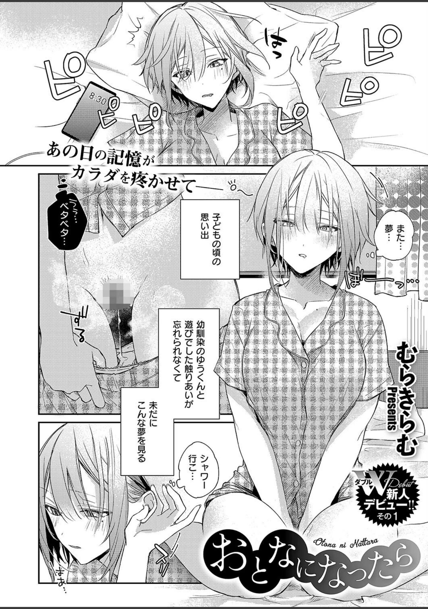 「COMIC E×E 54【FANZA限定特典付き】」（Karl） 試し読み 10ページ目