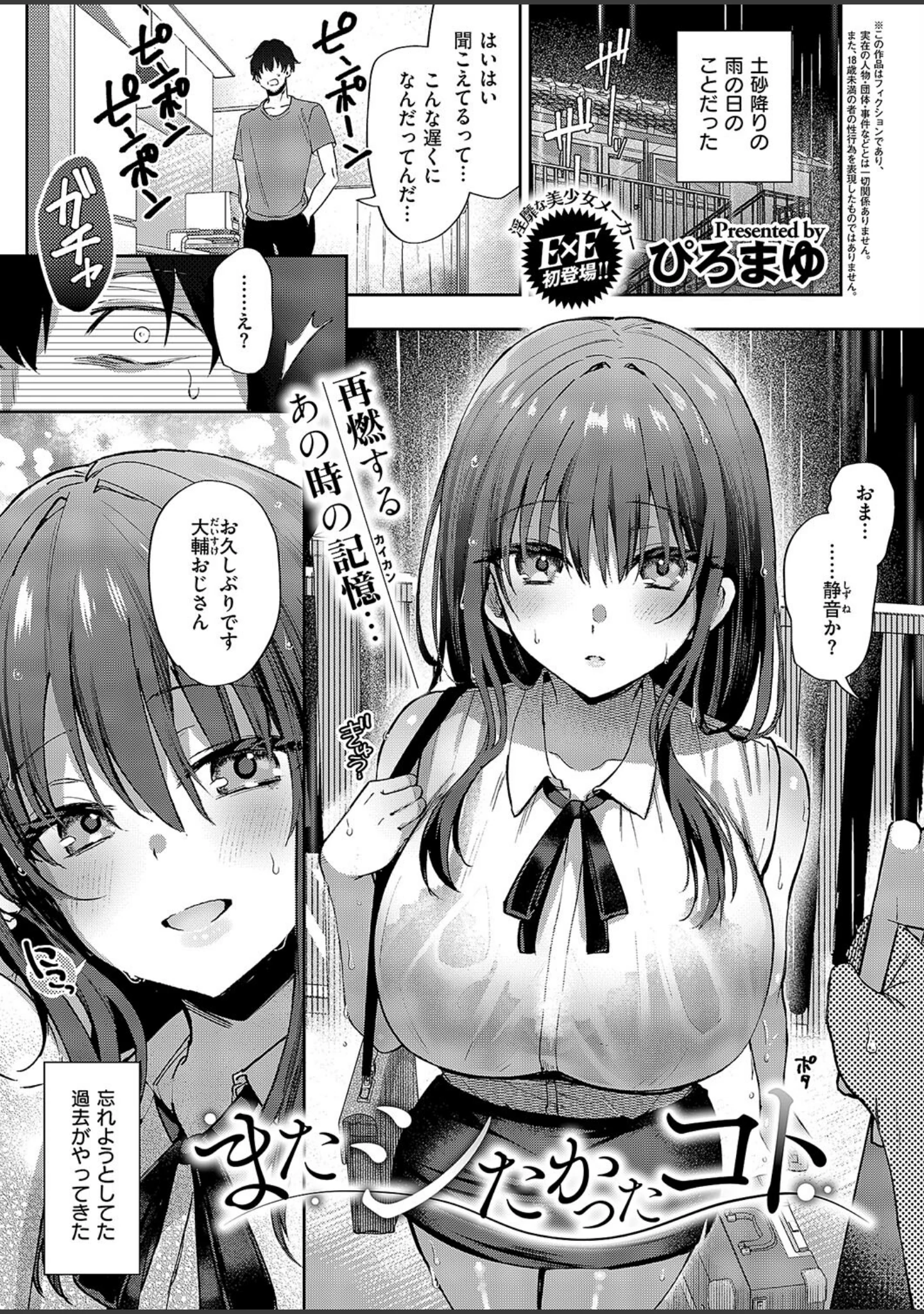 「COMIC E×E 54【FANZA限定特典付き】」（Karl） 試し読み 17ページ目