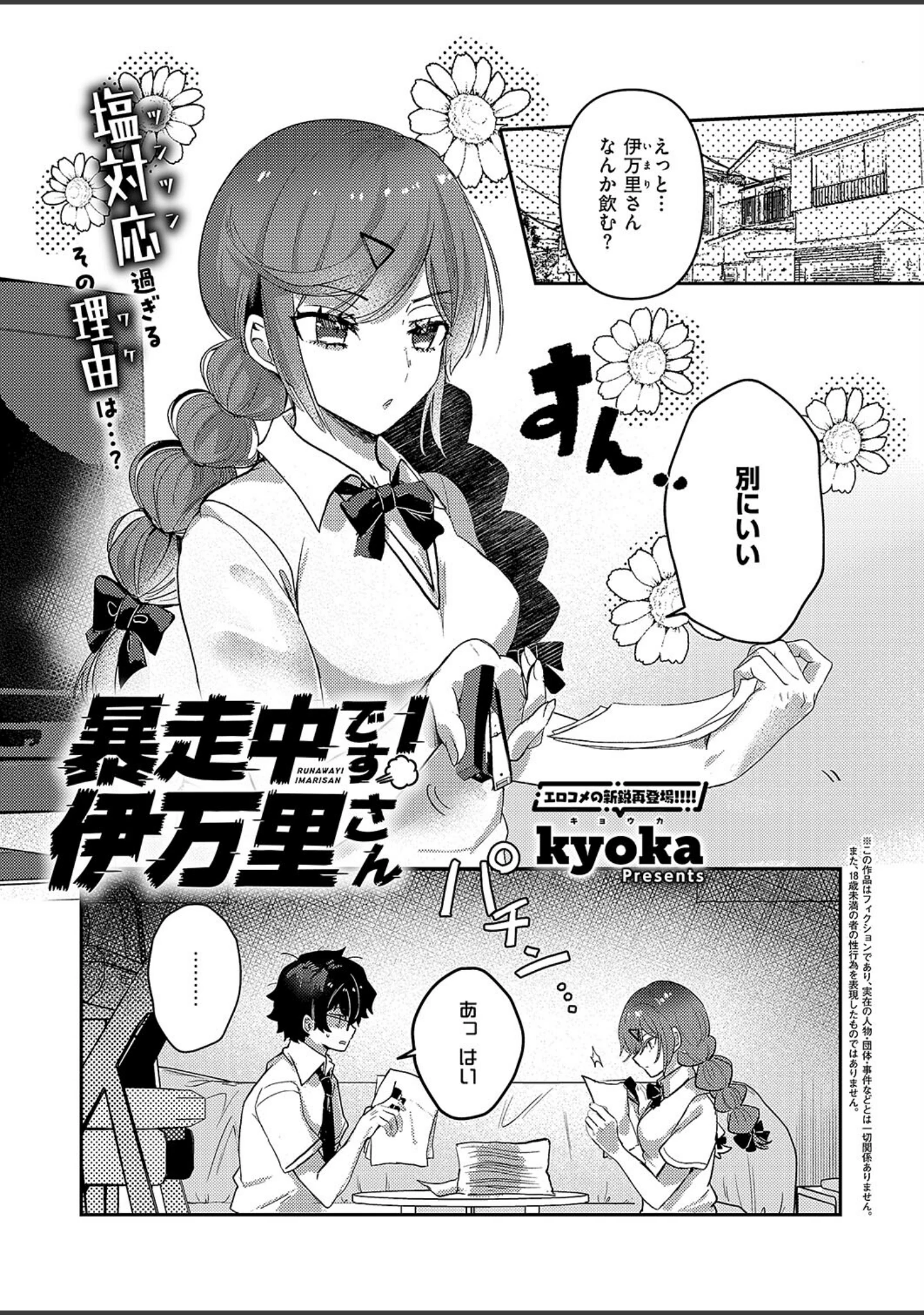 「COMIC E×E 54【FANZA限定特典付き】」（Karl） 試し読み 19ページ目