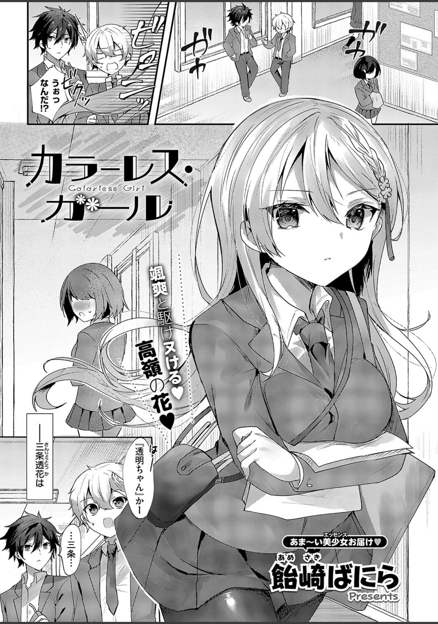 「COMIC E×E 54【FANZA限定特典付き】」（Karl） 試し読み 23ページ目