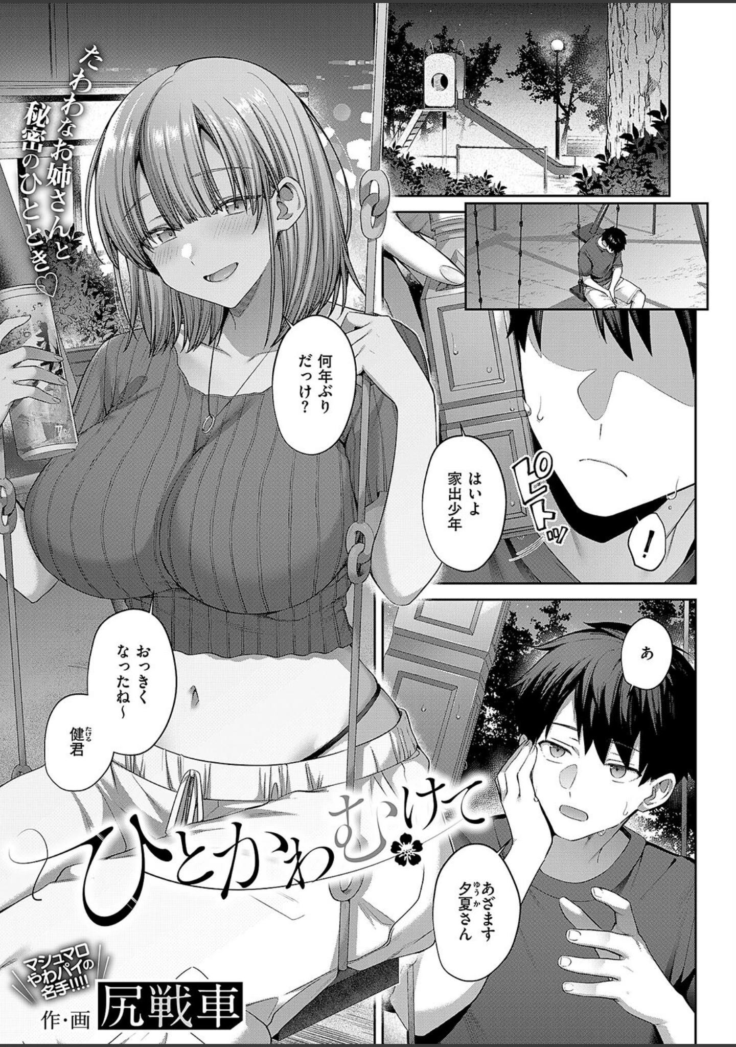 「COMIC E×E 54【FANZA限定特典付き】」（Karl） 試し読み 26ページ目