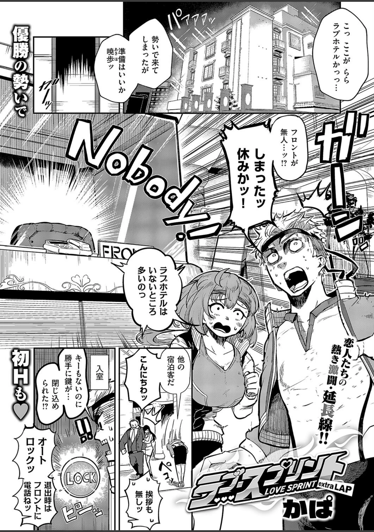 「COMIC E×E 54【FANZA限定特典付き】」（Karl） 試し読み 27ページ目