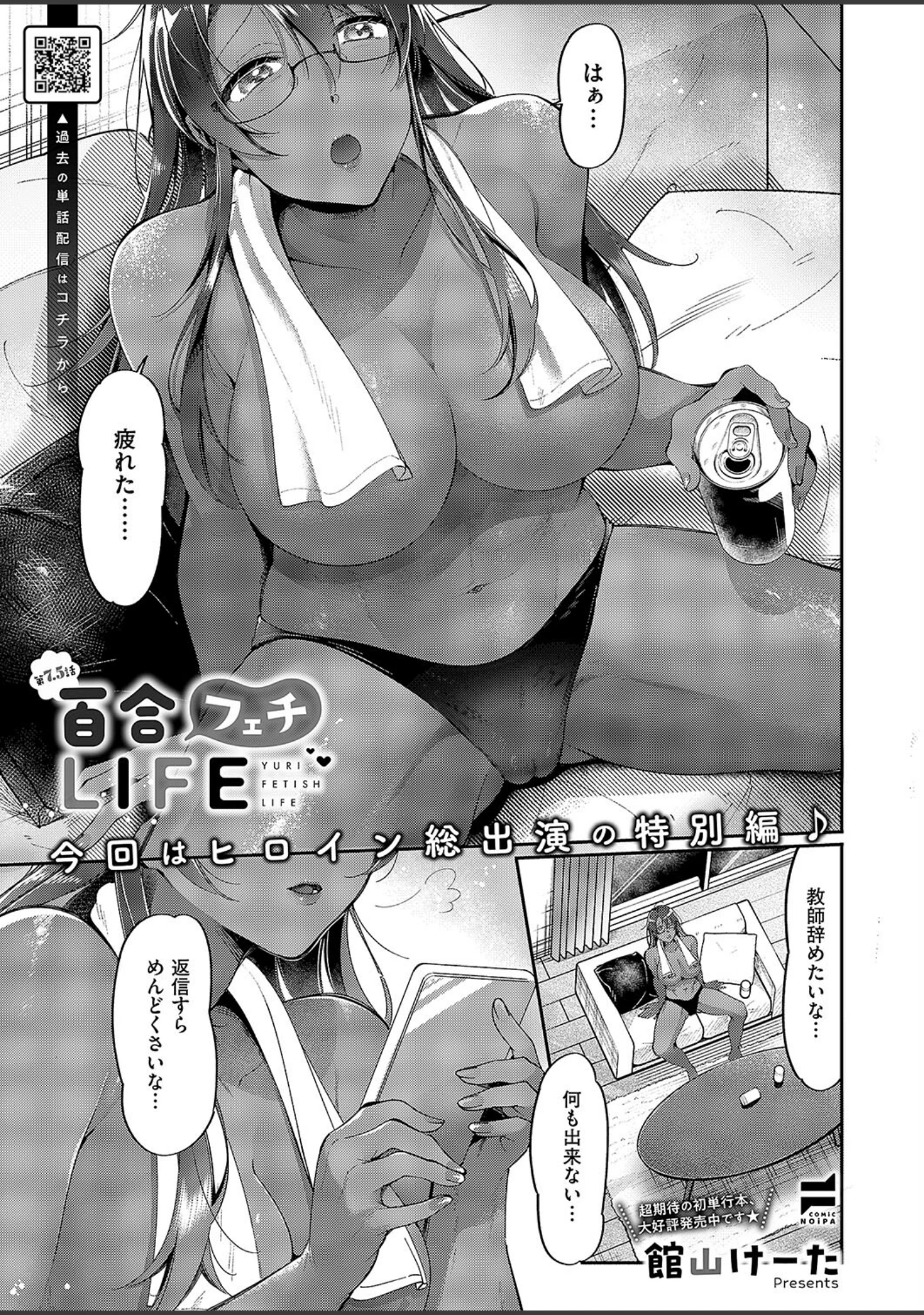 「COMIC E×E 54【FANZA限定特典付き】」（Karl） 試し読み 28ページ目