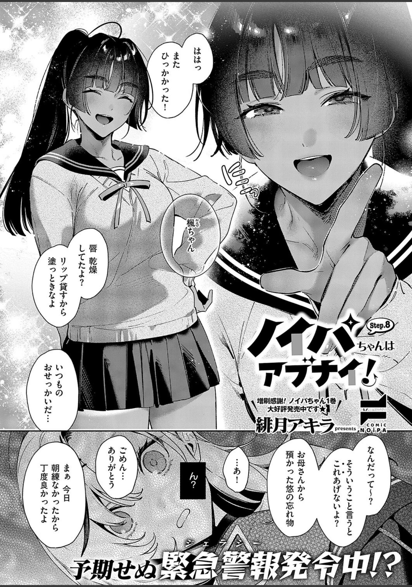 「COMIC E×E 54【FANZA限定特典付き】」（Karl） 試し読み 30ページ目
