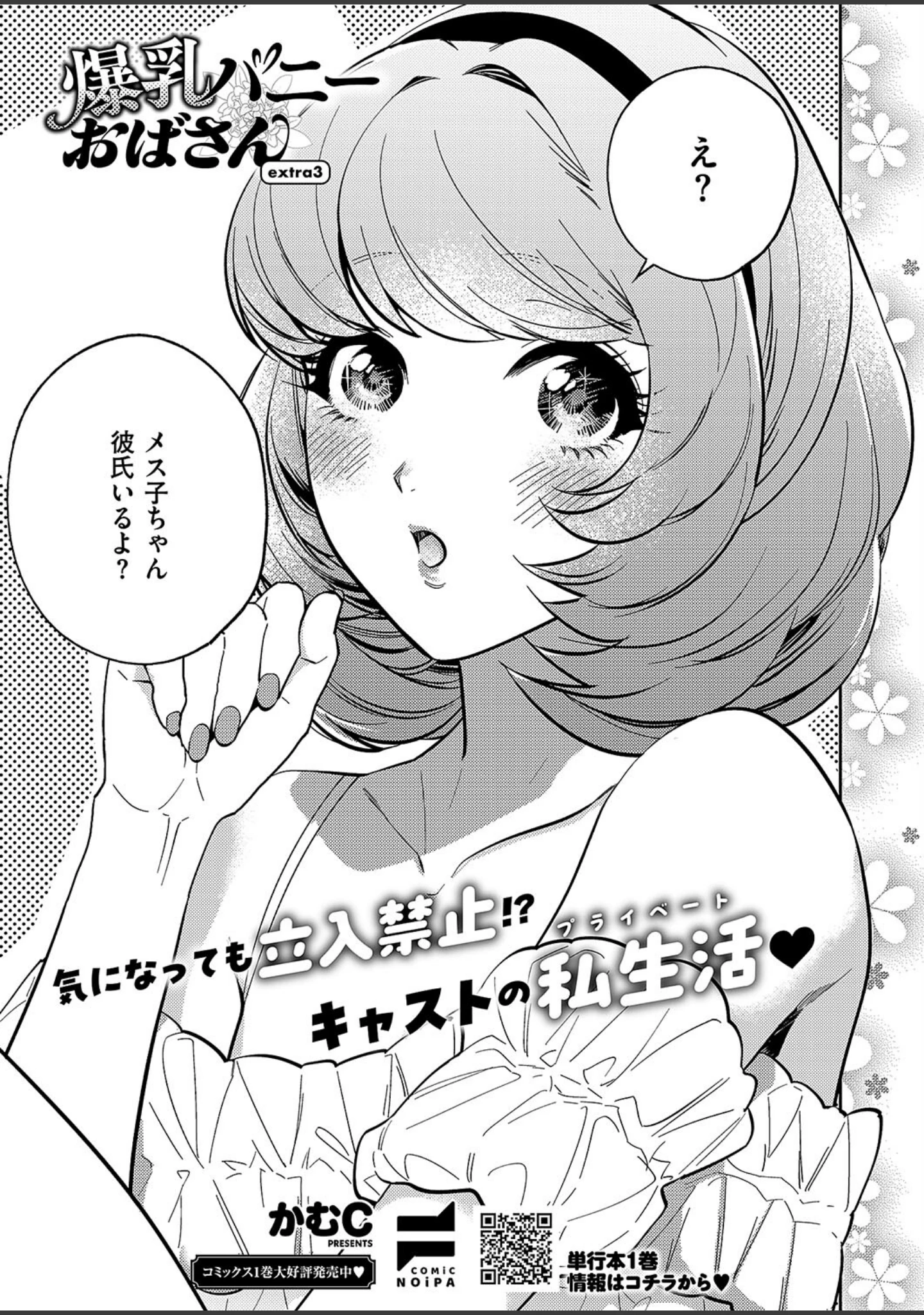 「COMIC E×E 54【FANZA限定特典付き】」（Karl） 試し読み 31ページ目
