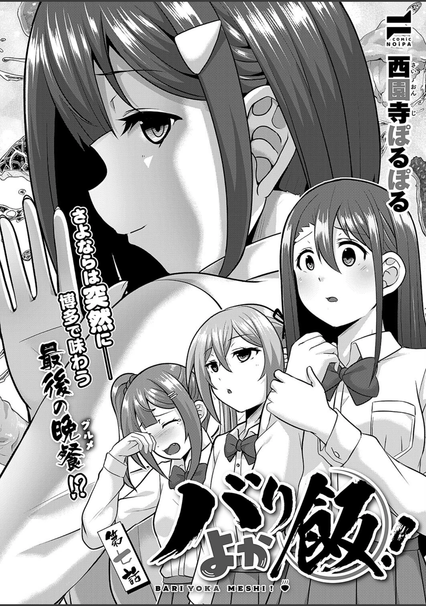 「COMIC E×E 54【FANZA限定特典付き】」（Karl） 試し読み 33ページ目