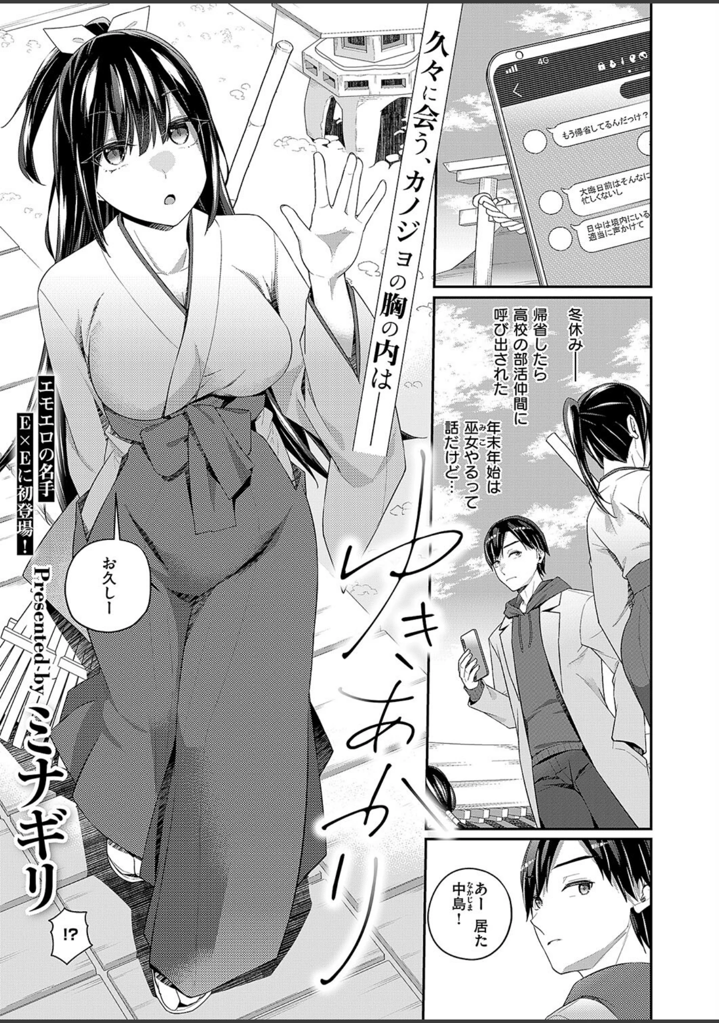「COMIC E×E 54【FANZA限定特典付き】」（Karl） 試し読み 8ページ目