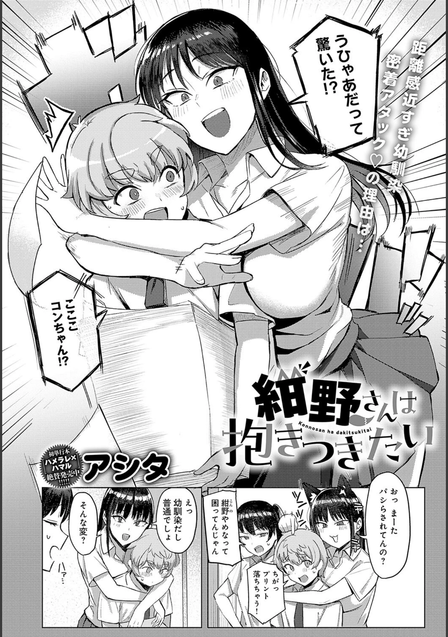 「comicアンスリウム Vol.142 2025年02月号」（ラマンダ） 試し読み 10ページ目