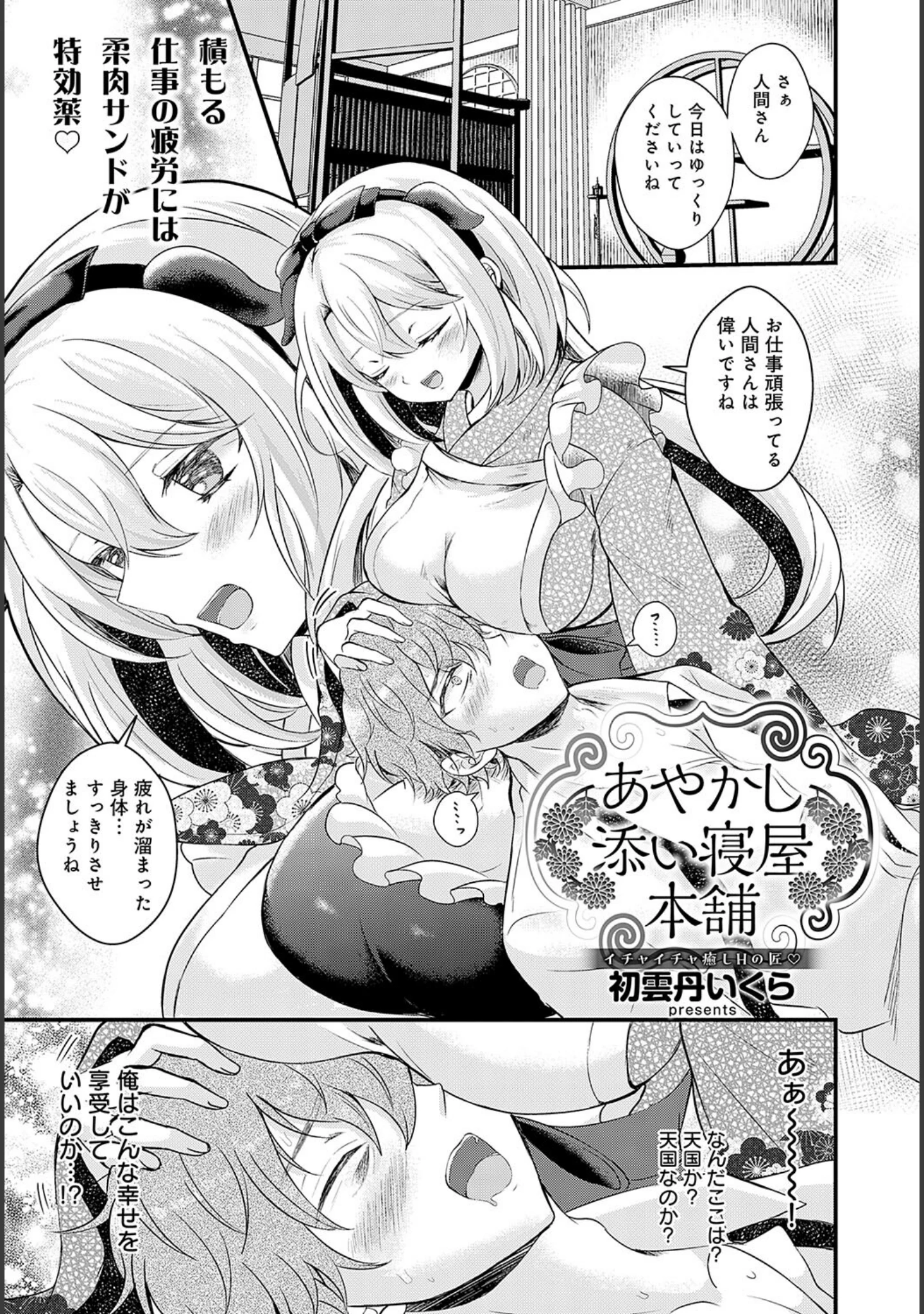 「comicアンスリウム Vol.142 2025年02月号」（ラマンダ） 試し読み 14ページ目