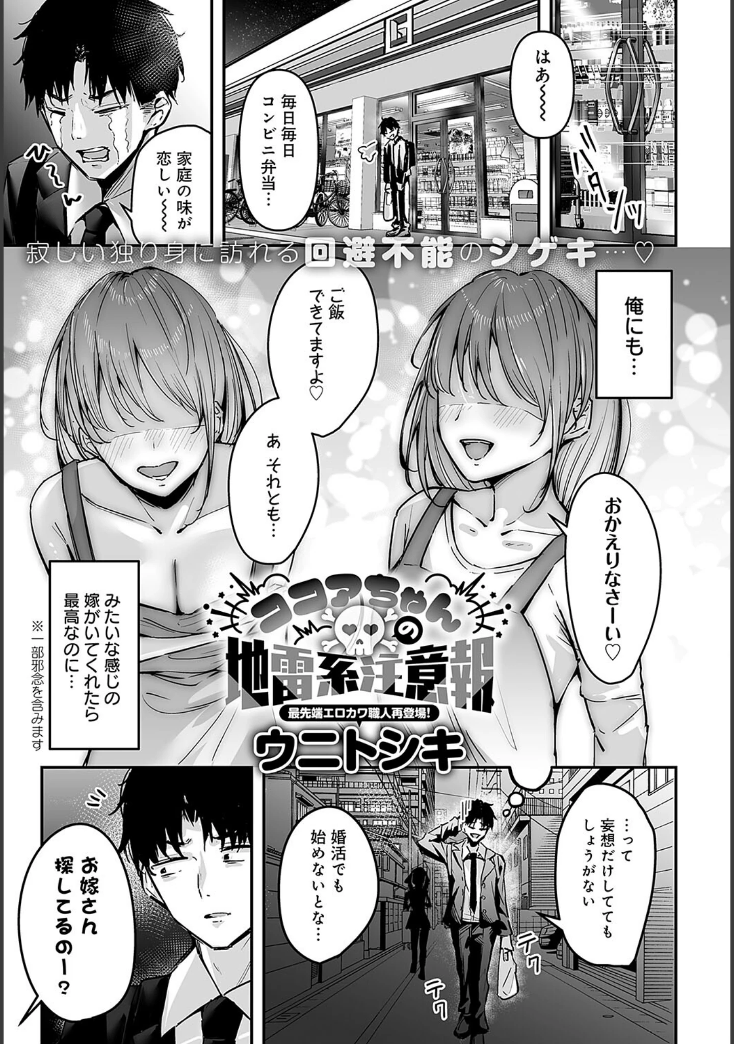 「comicアンスリウム Vol.142 2025年02月号」（ラマンダ） 試し読み 18ページ目