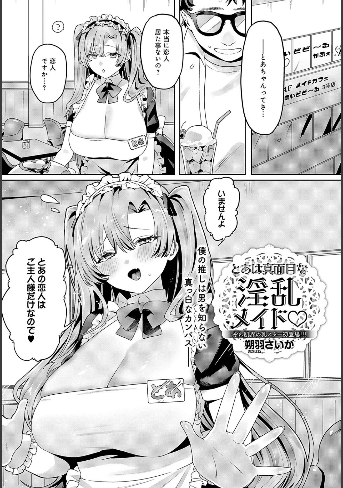 「comicアンスリウム Vol.142 2025年02月号」（ラマンダ） 試し読み 32ページ目