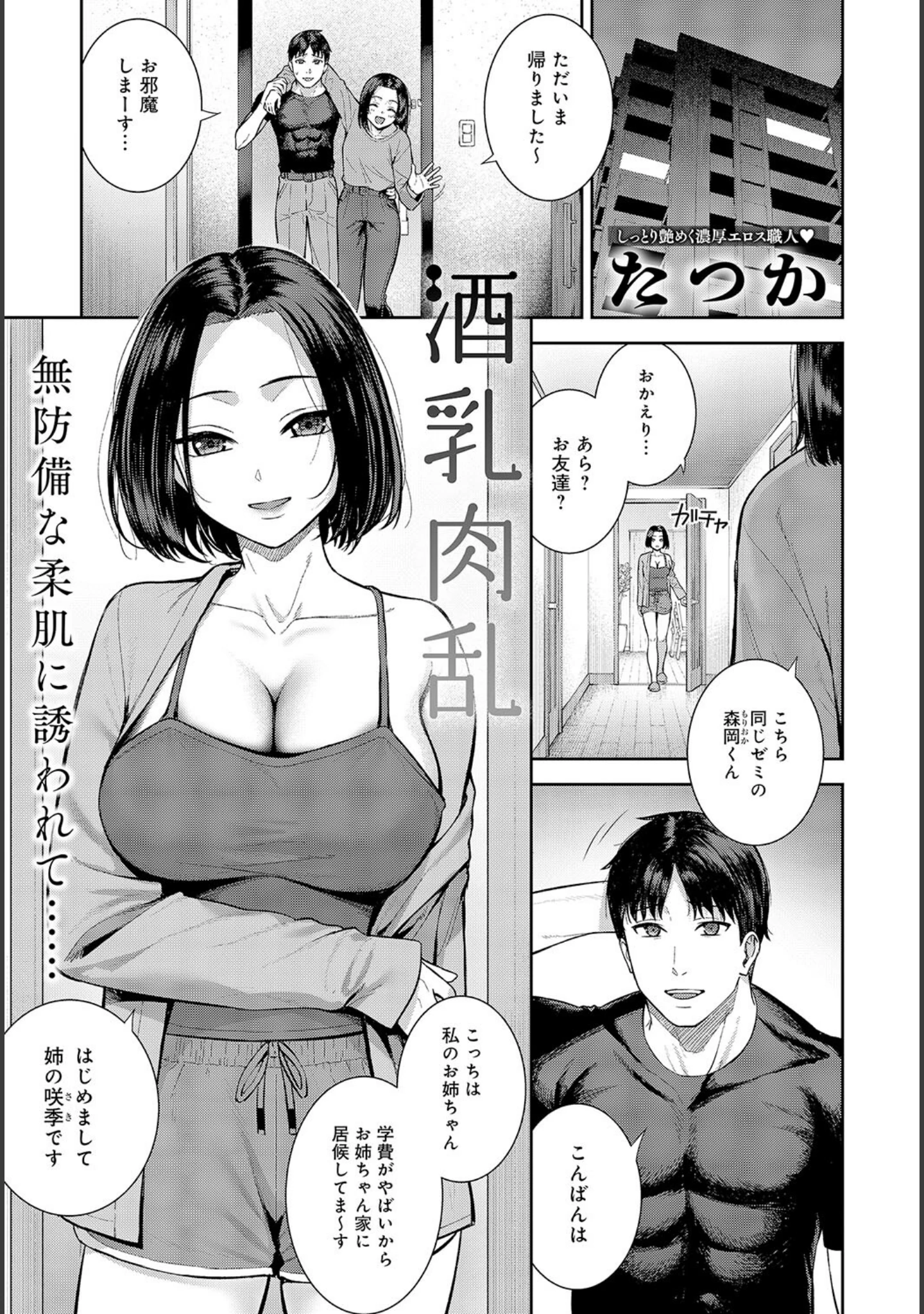 「comicアンスリウム Vol.142 2025年02月号」（ラマンダ） 試し読み 6ページ目